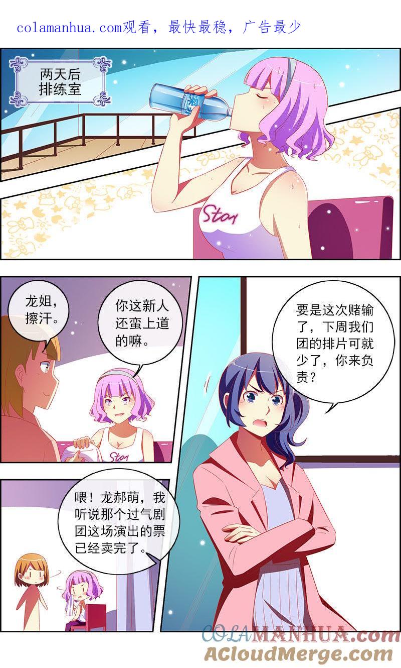 今天开始做明星 第十一话：黑天鹅之舞（7） 第1页