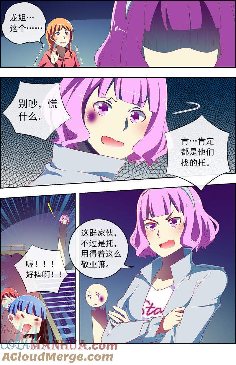 今天开始做明星 第十一话：黑天鹅之舞（7） 第7页