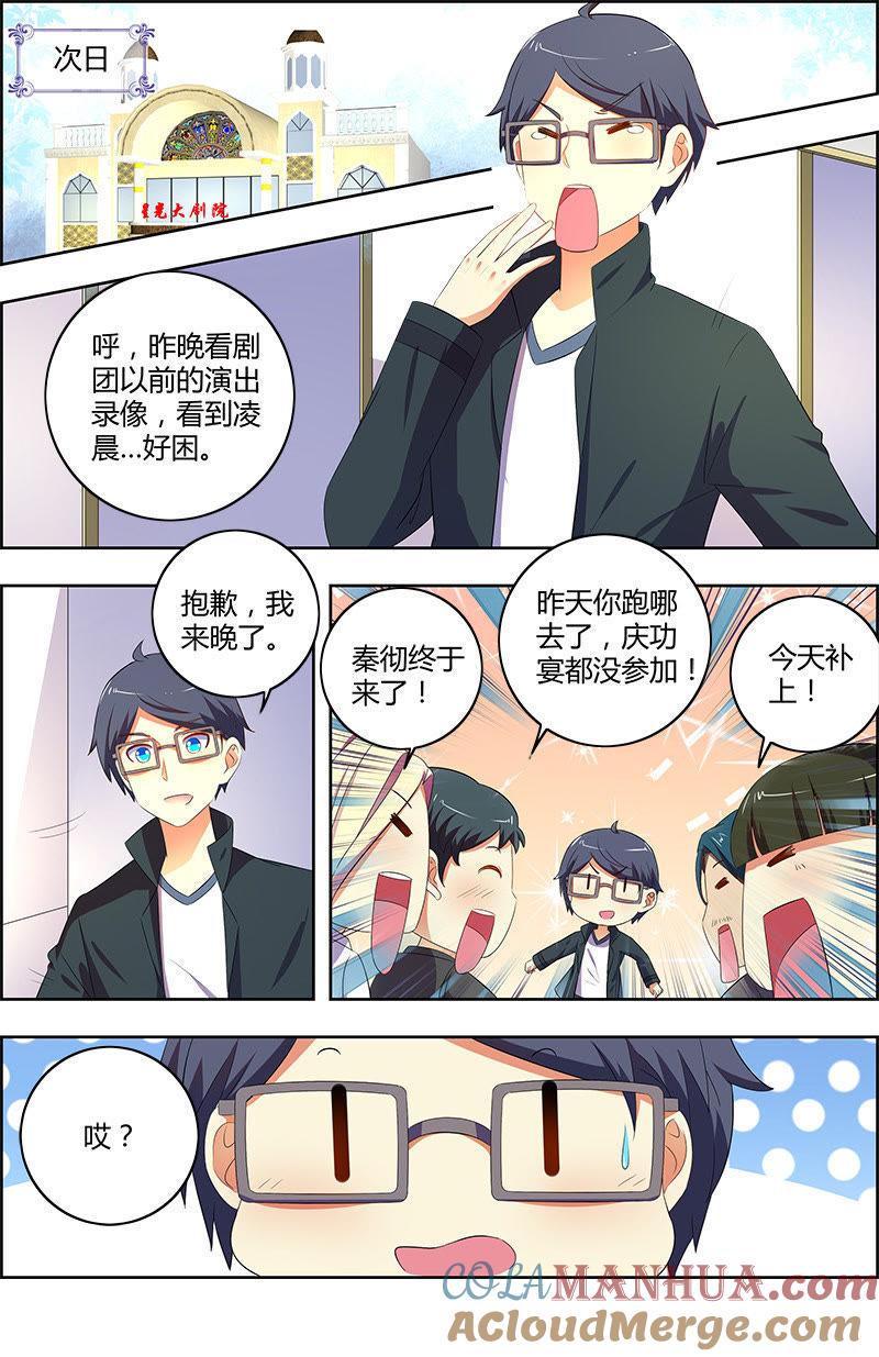 今天开始做明星 第十一话：黑天鹅之舞（8） 第7页