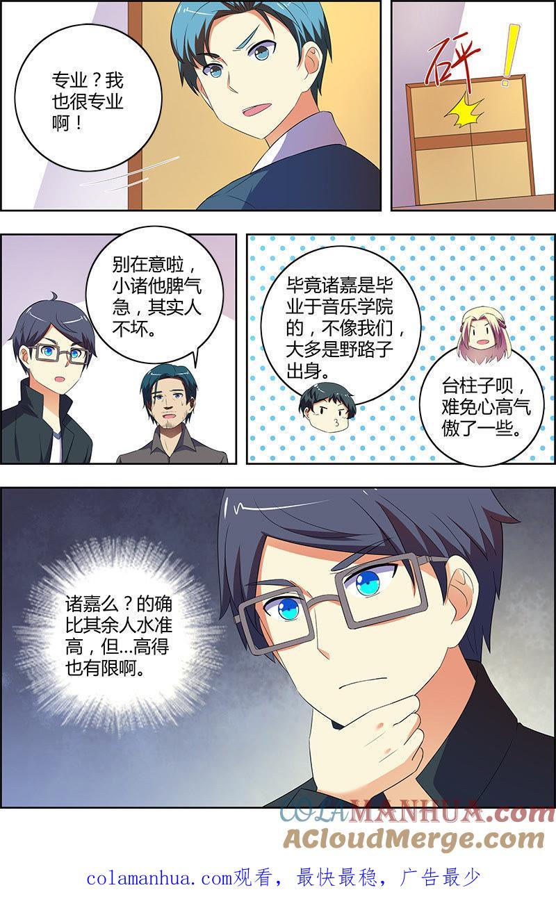 今天开始做明星 第十一话：黑天鹅之舞（8） 第11页