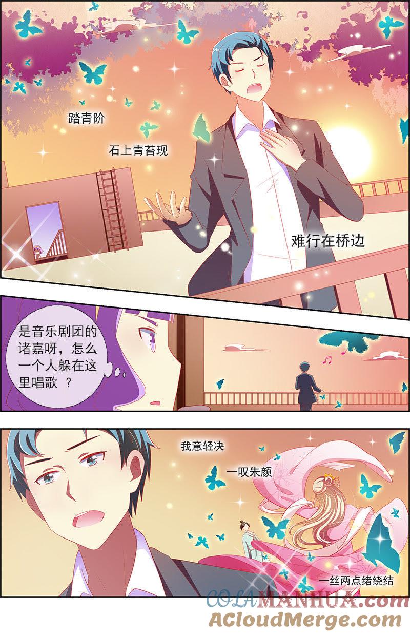 今天开始做明星 第十一话：黑天鹅之舞（9） 第7页