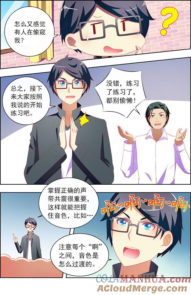 今天开始做明星 第十一话：黑天鹅之舞（9） 第2页