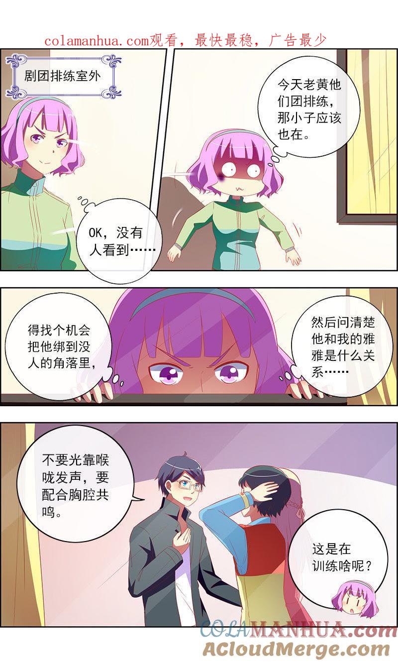 今天开始做明星 第十一话：黑天鹅之舞（9） 第1页