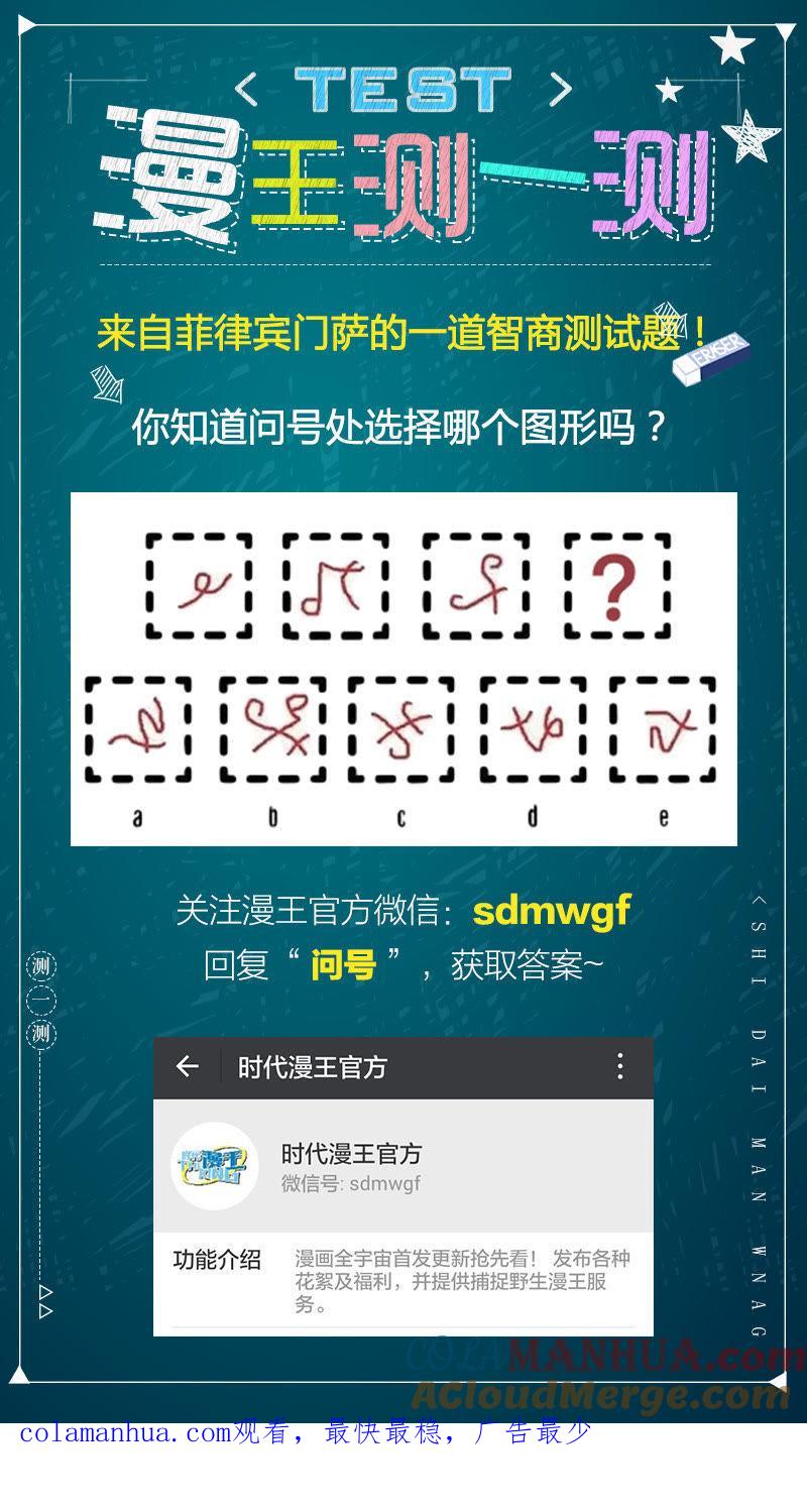 今天开始做明星 第十一话：黑天鹅之舞（9） 第10页
