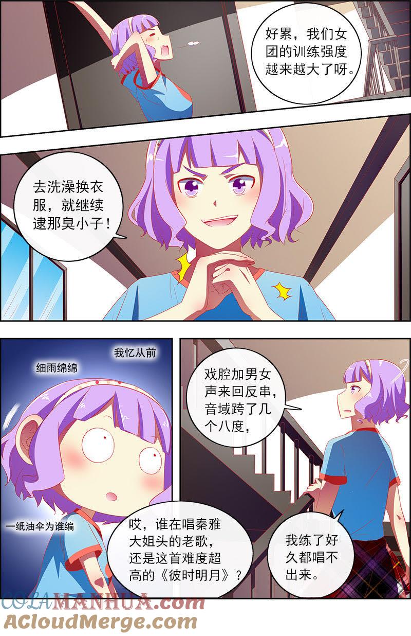 今天开始做明星 第十一话：黑天鹅之舞（9） 第6页