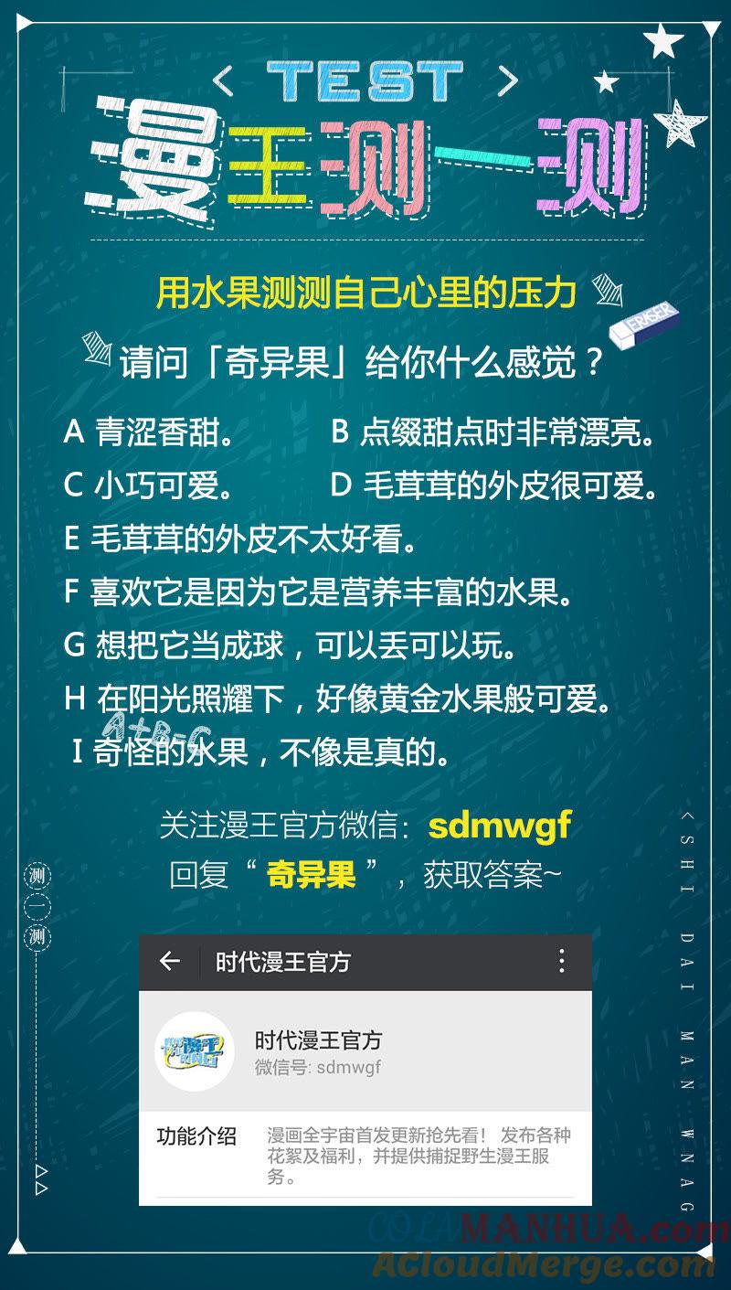 今天开始做明星 第十一话：黑天鹅之舞（9） 第9页