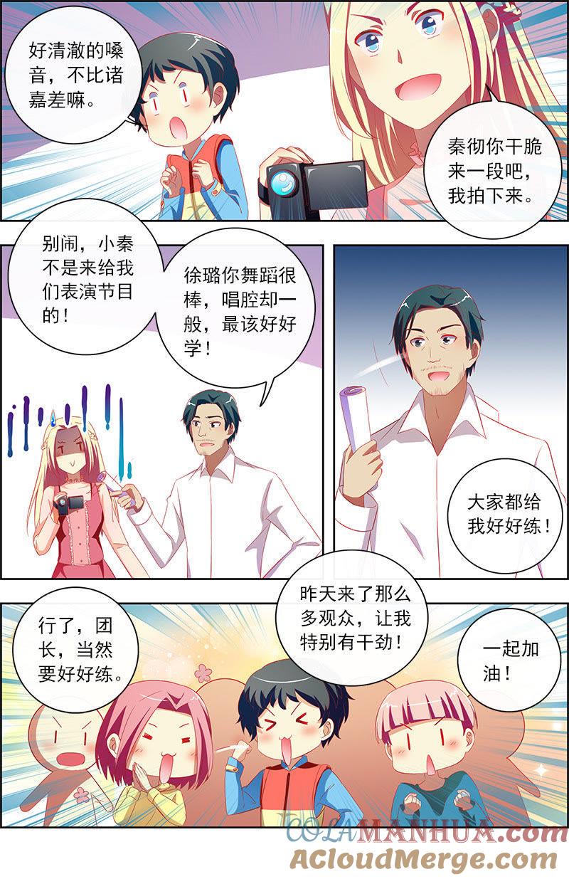 今天开始做明星 第十一话：黑天鹅之舞（9） 第3页