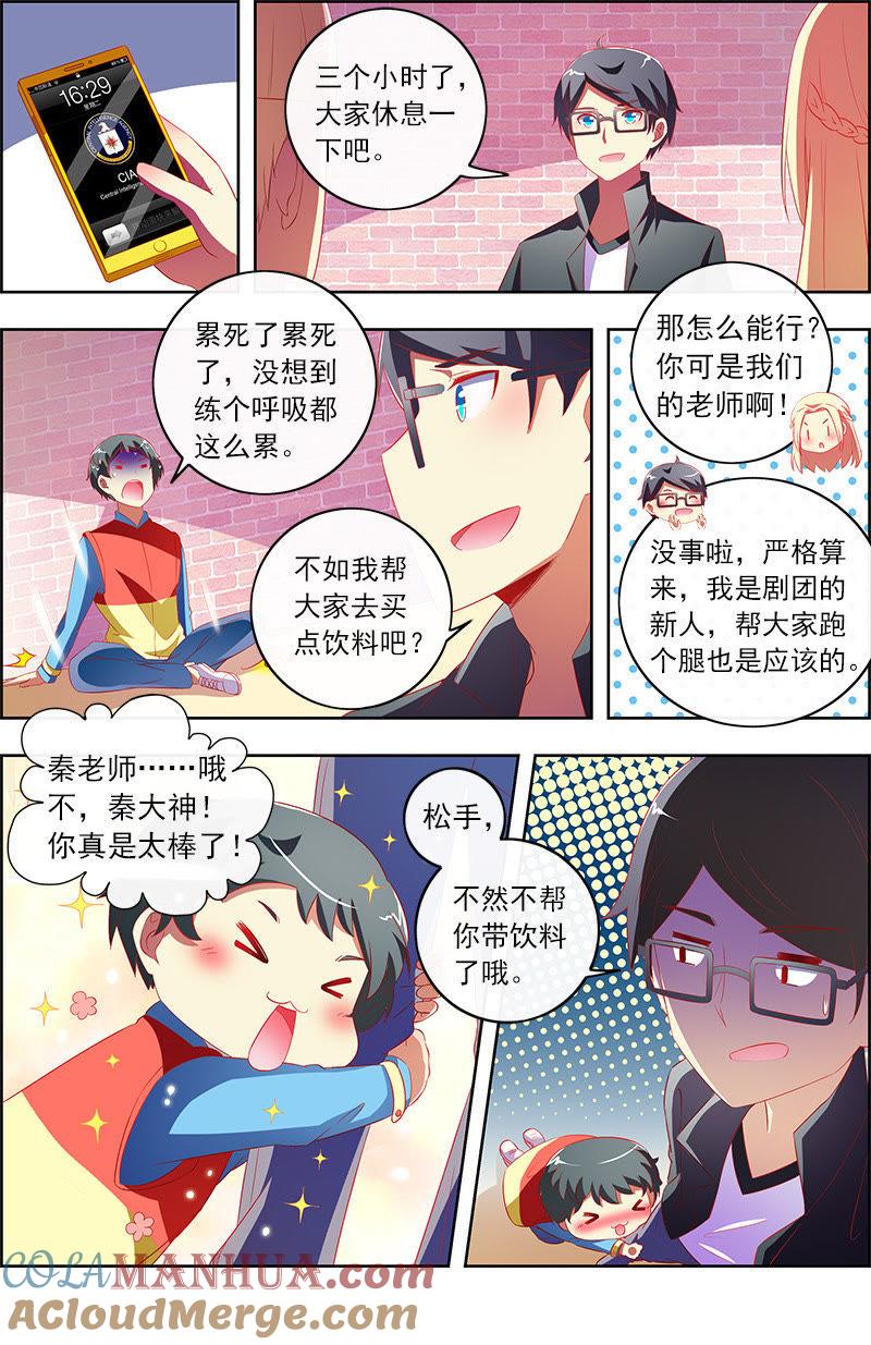 今天开始做明星 第十一话：黑天鹅之舞（9） 第5页