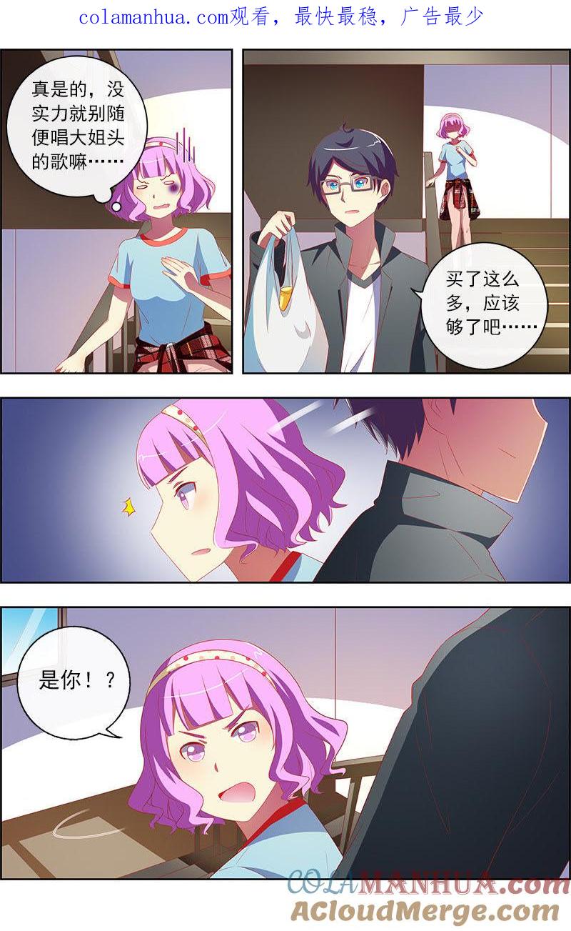 今天开始做明星 第十一话：黑天鹅之舞（10） 第1页