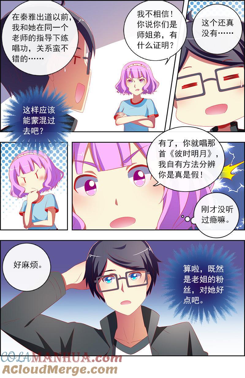 今天开始做明星 第十一话：黑天鹅之舞（10） 第5页