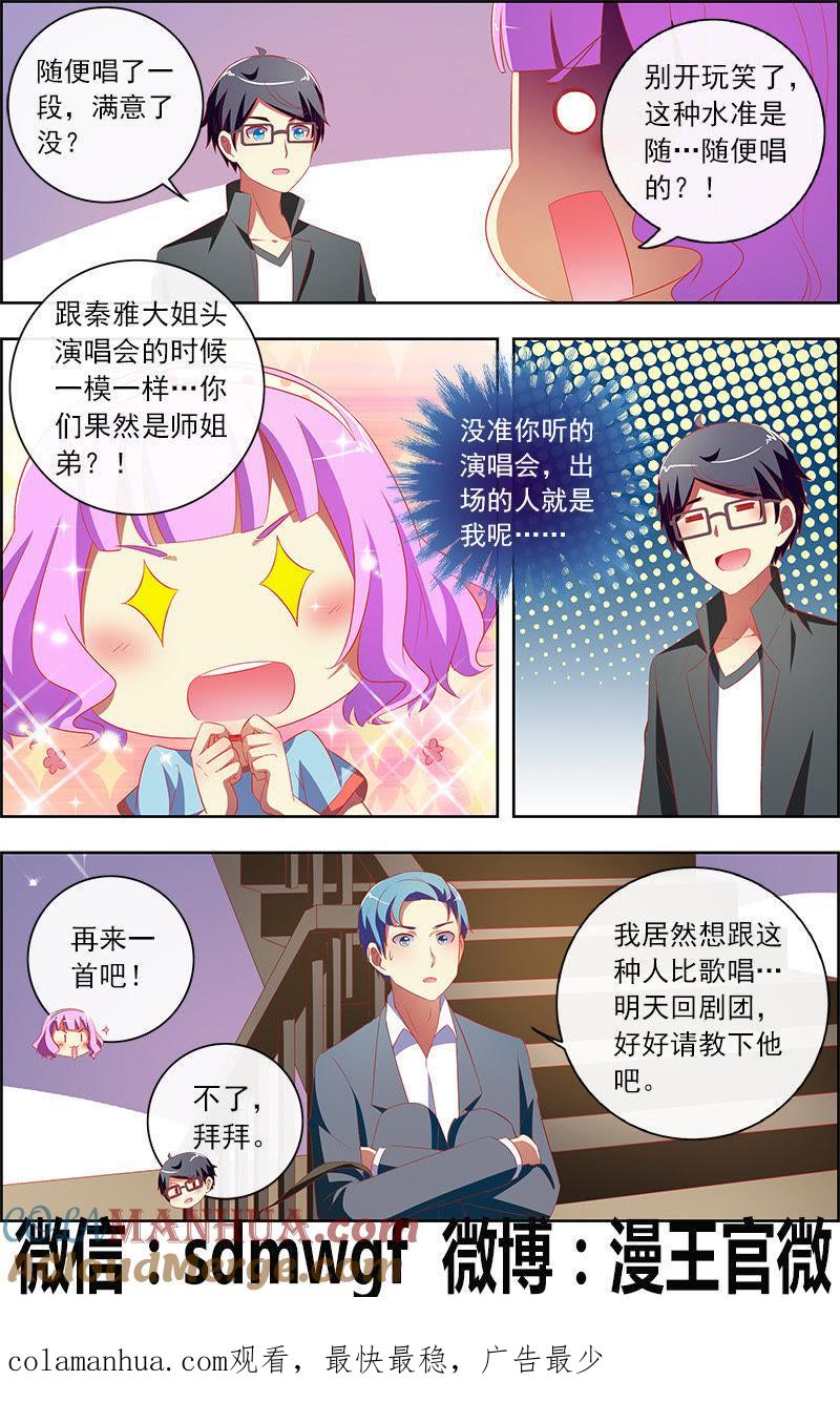 今天开始做明星 第十一话：黑天鹅之舞（10） 第9页