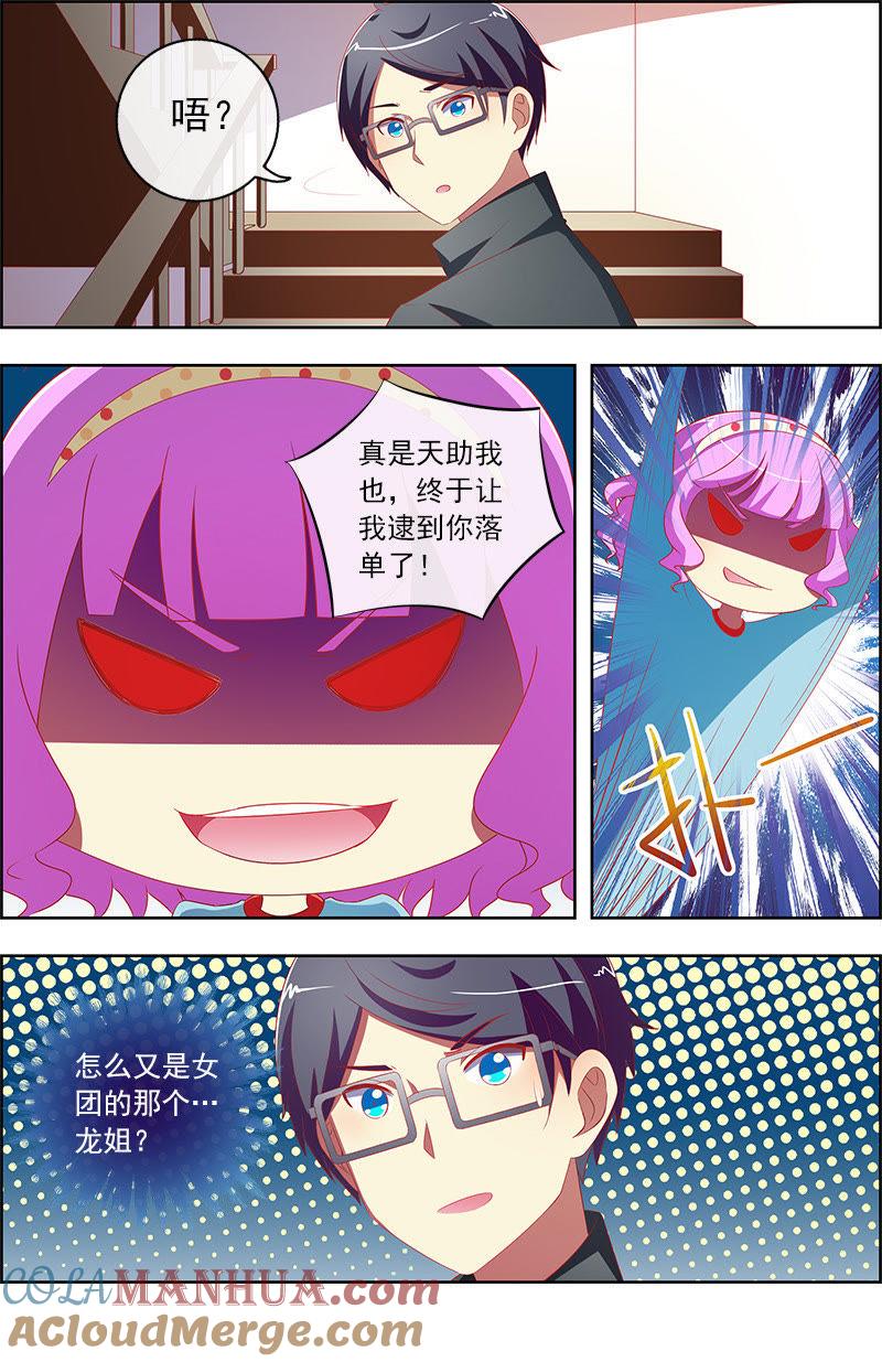 今天开始做明星 第十一话：黑天鹅之舞（10） 第2页
