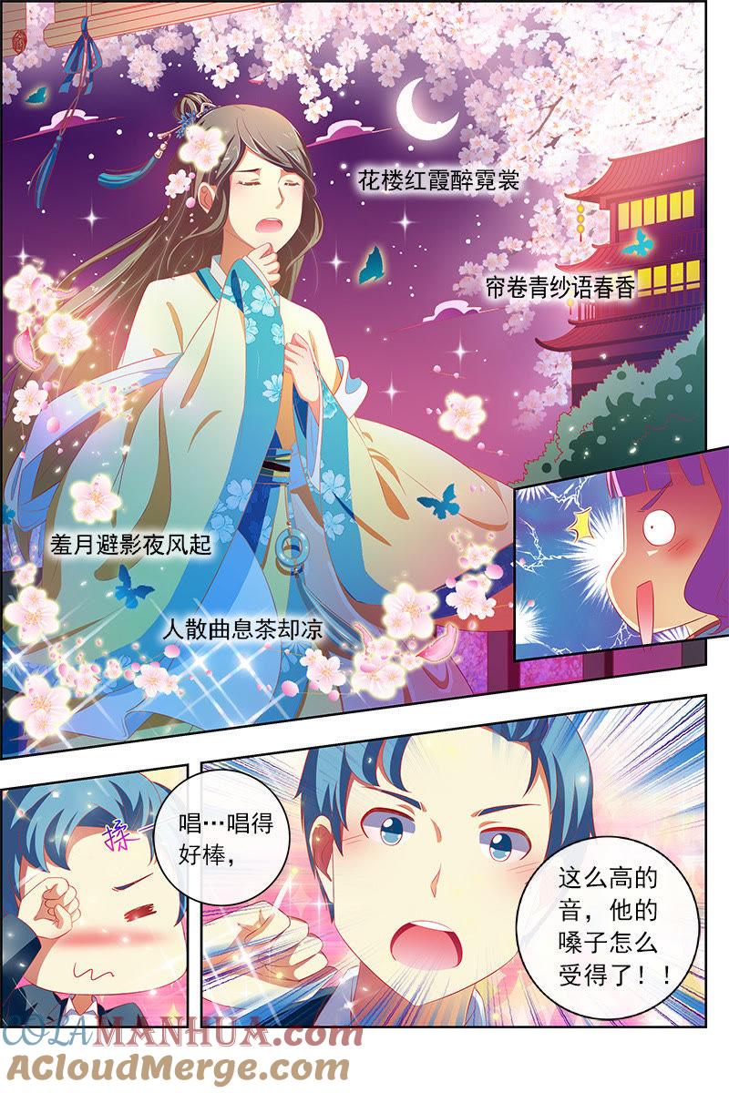 今天开始做明星 第十一话：黑天鹅之舞（10） 第8页