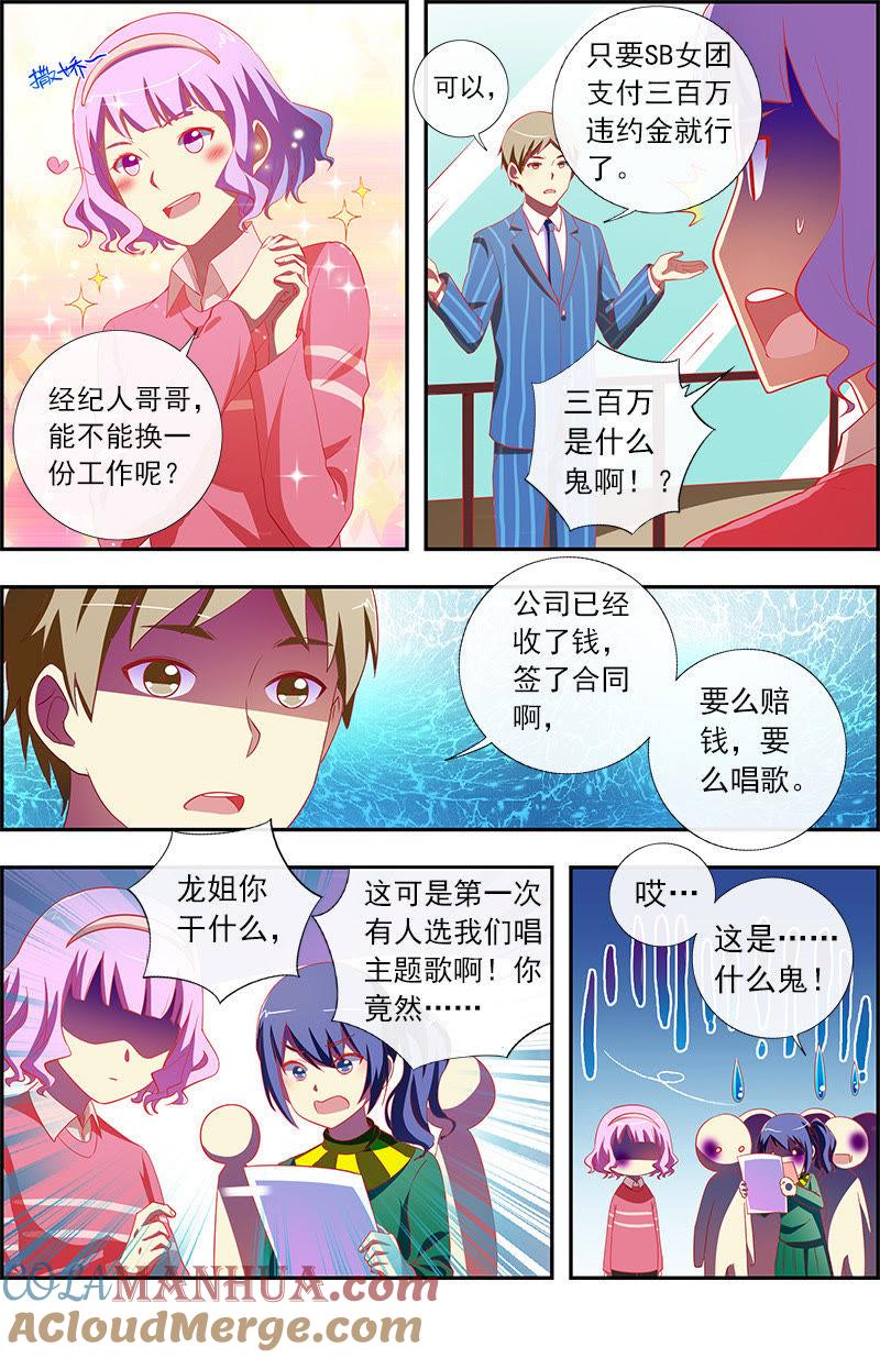 今天开始做明星 第十一话：黑天鹅之舞（11） 第6页