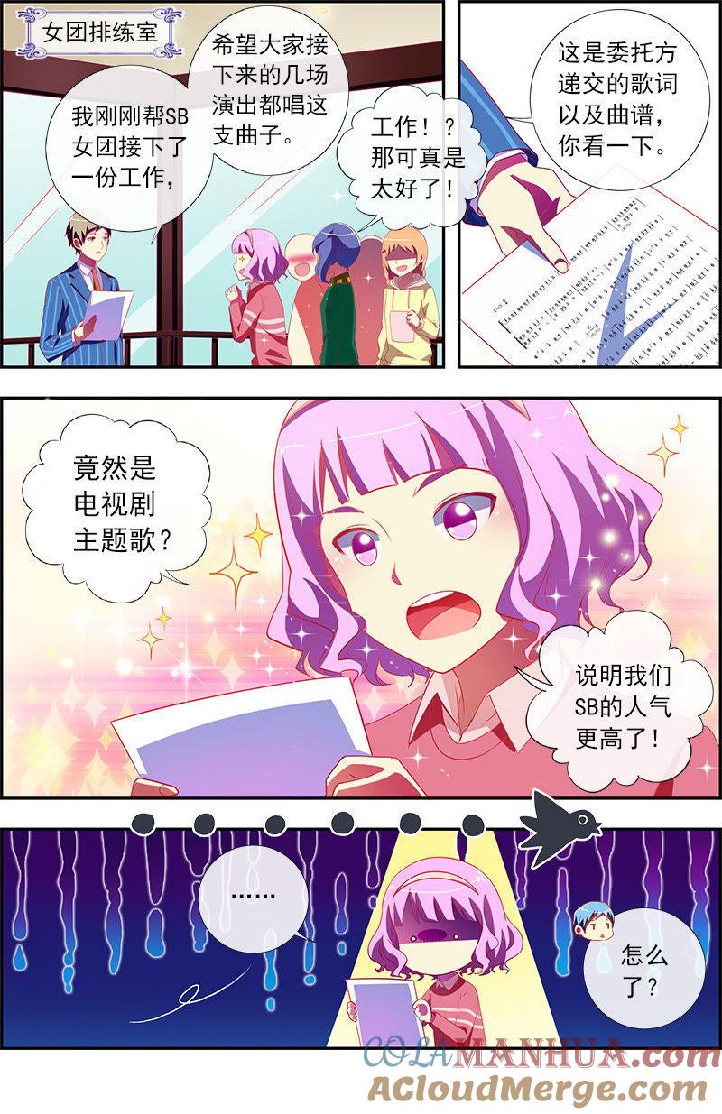 今天开始做明星 第十一话：黑天鹅之舞（11） 第5页