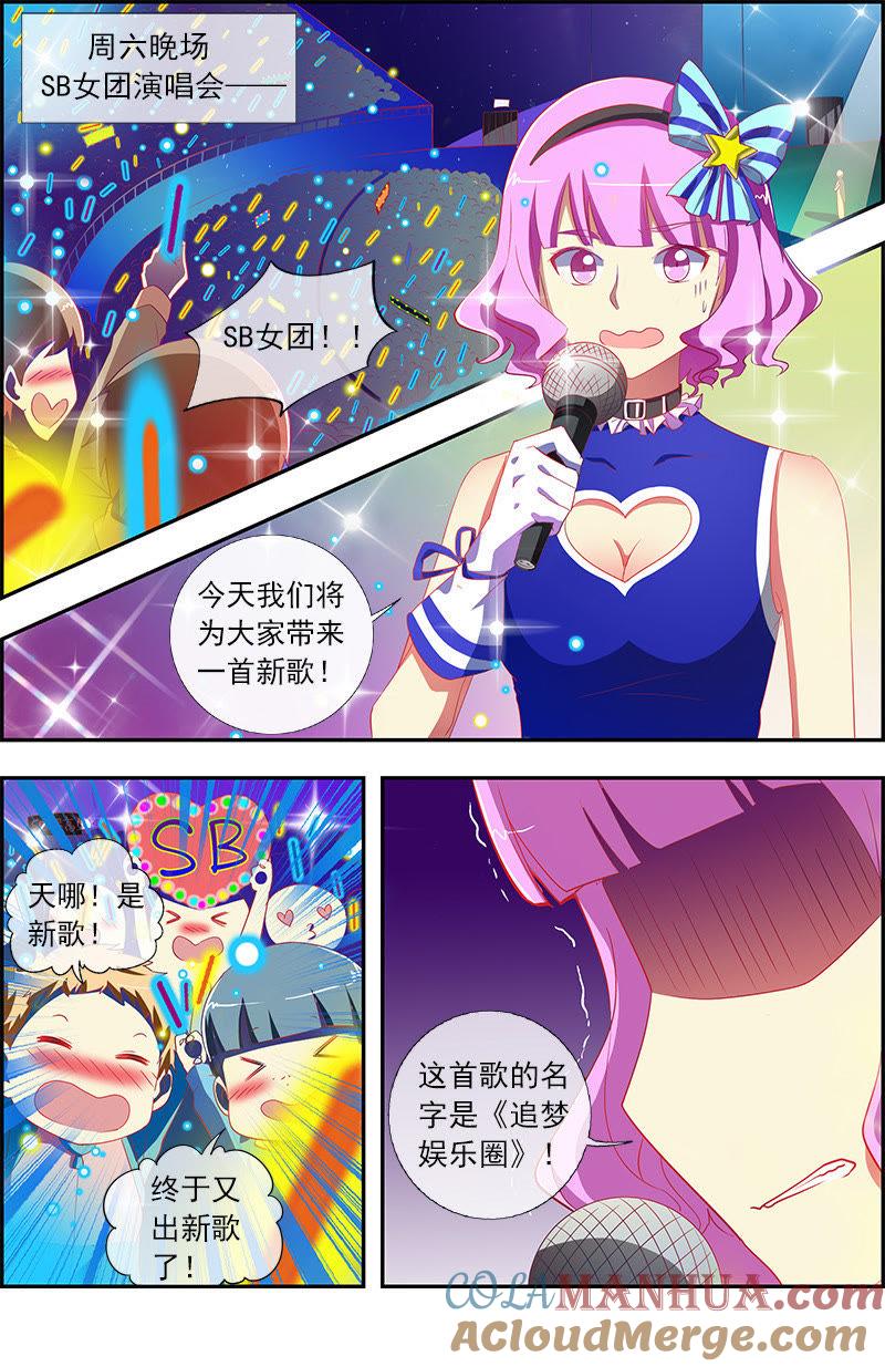 今天开始做明星 第十一话：黑天鹅之舞（11） 第7页