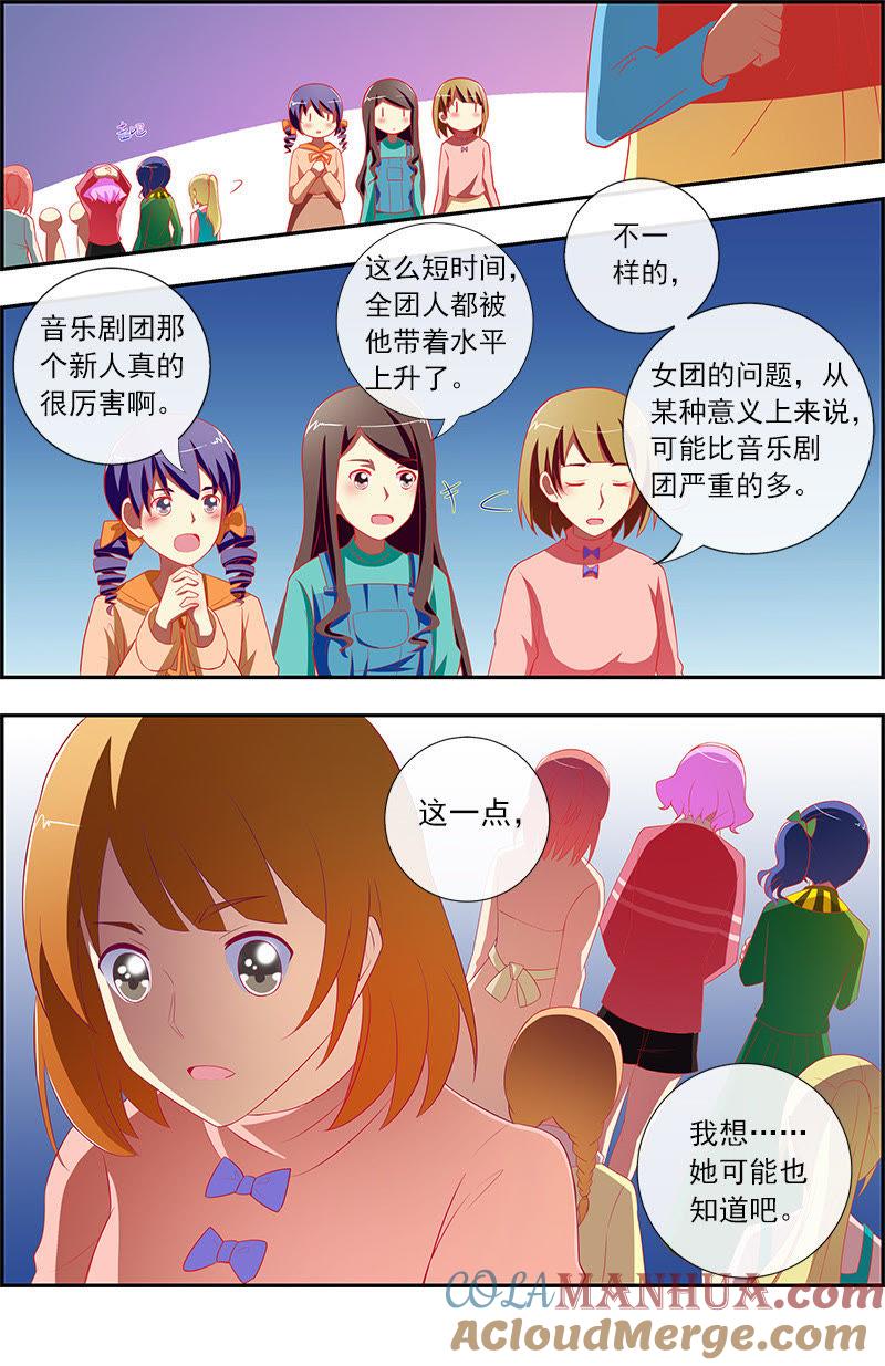今天开始做明星 第十一话：黑天鹅之舞（11） 第4页
