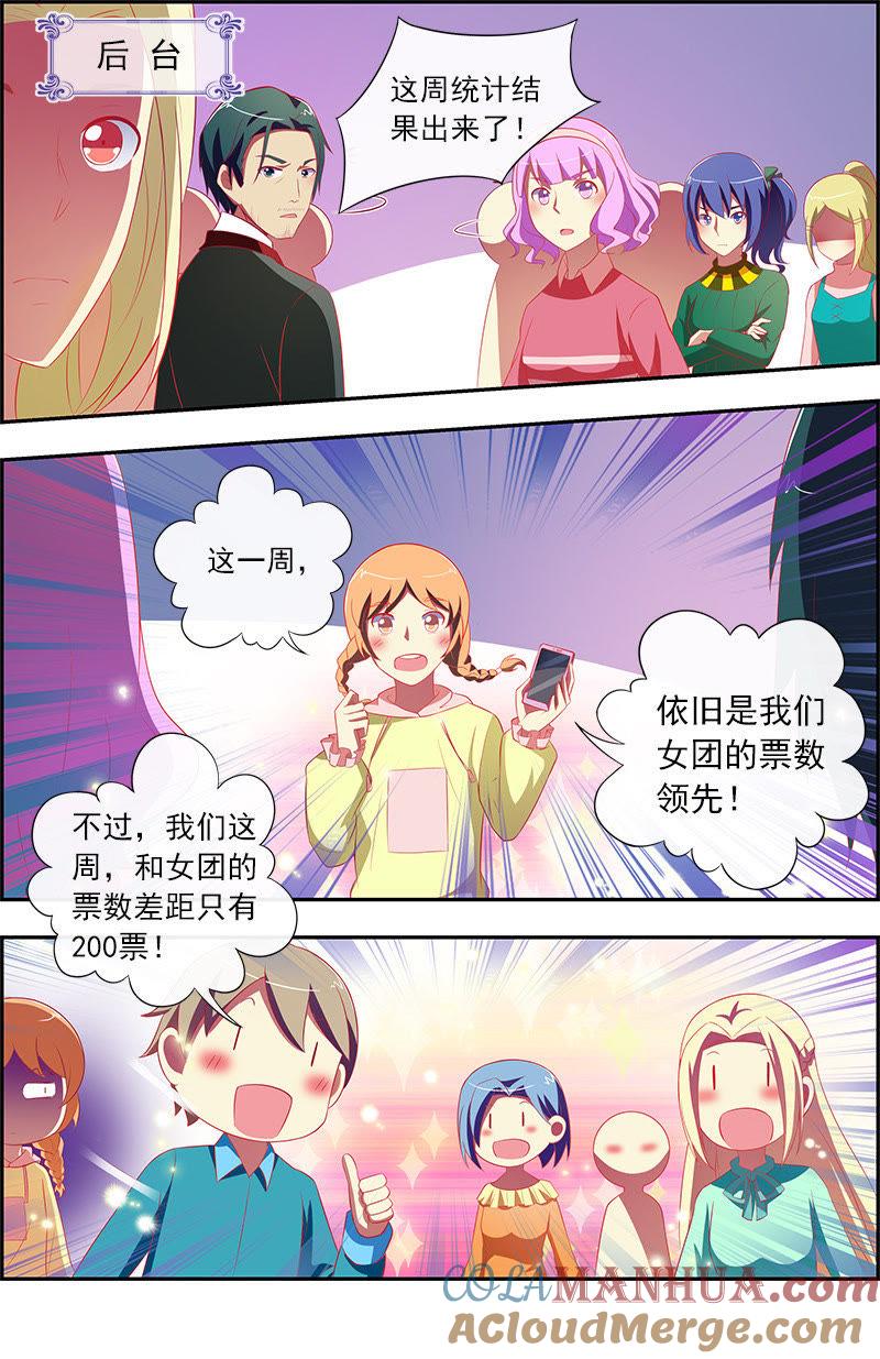 今天开始做明星 第十一话：黑天鹅之舞（11） 第2页