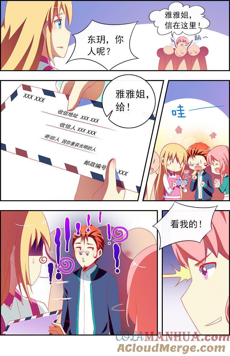 今天开始做明星 第11话 黑天鹅之舞（12） 第3页