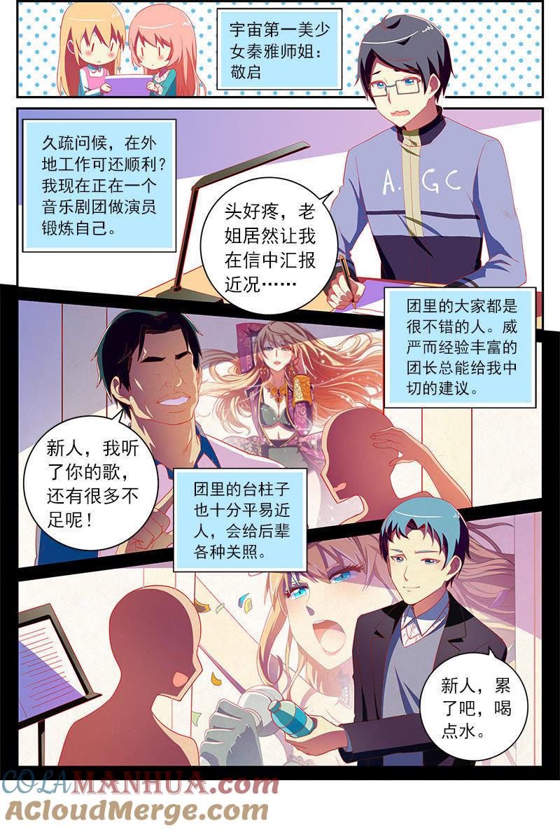 今天开始做明星 第11话 黑天鹅之舞（12） 第5页