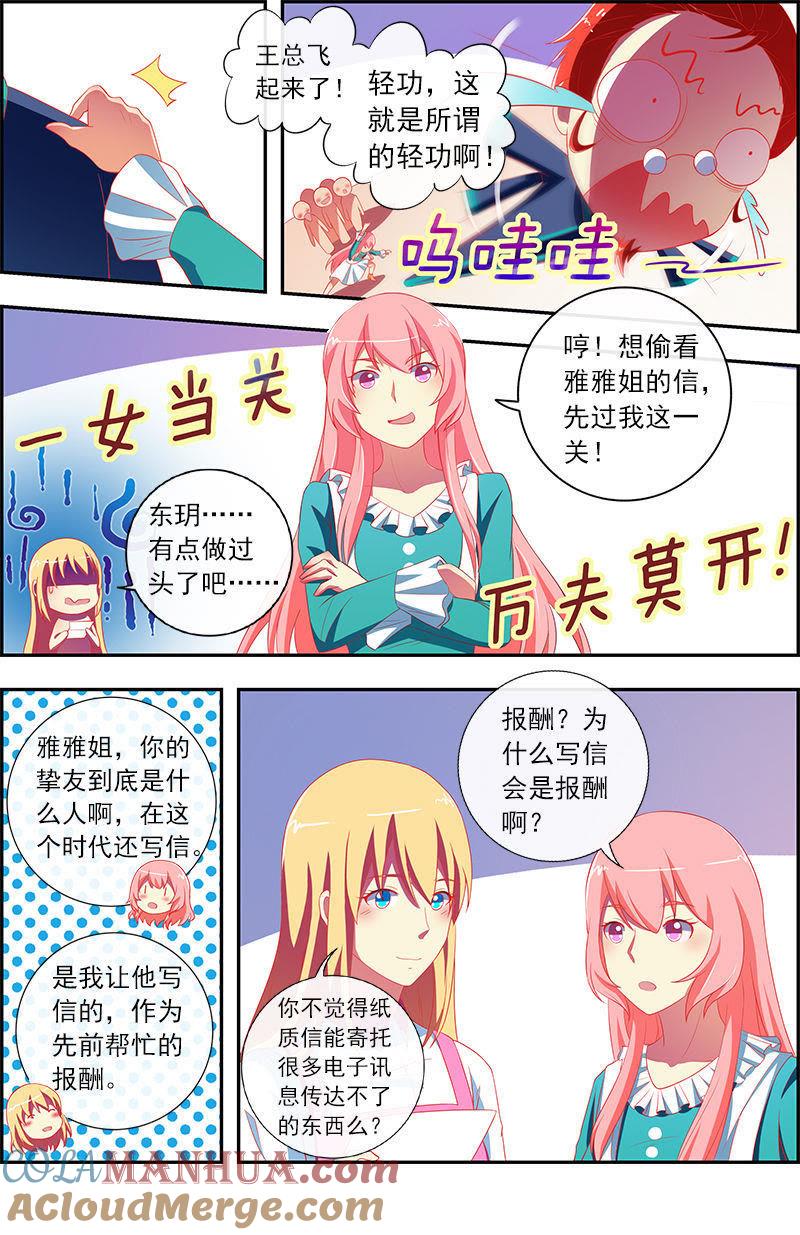 今天开始做明星 第11话 黑天鹅之舞（12） 第4页