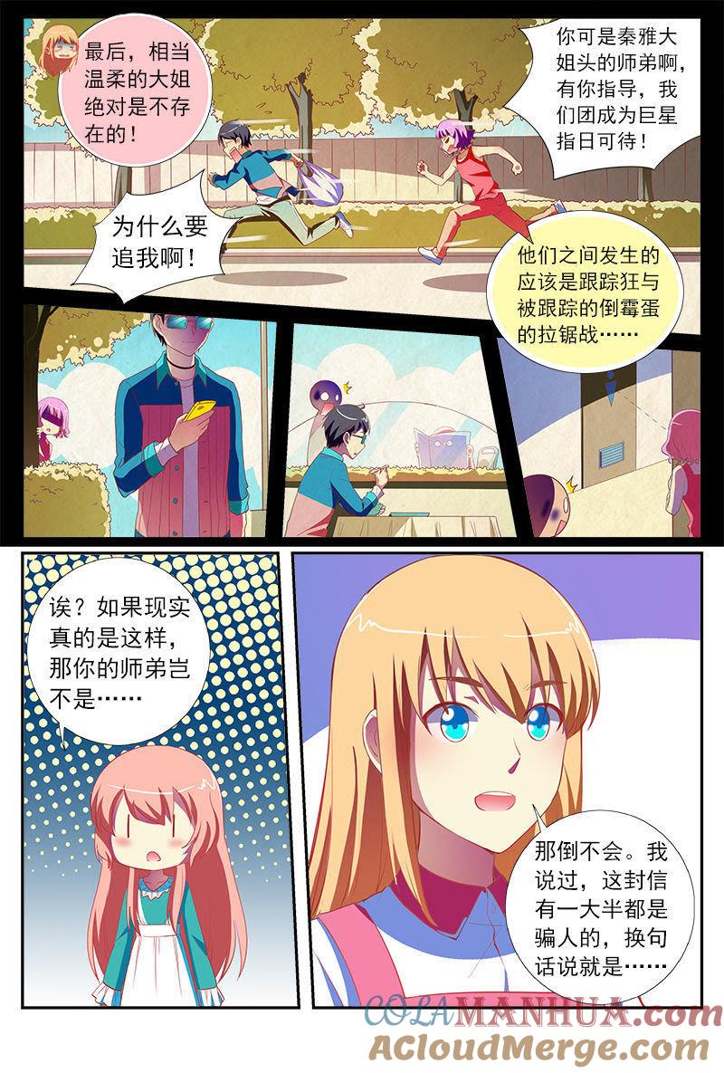 今天开始做明星 第11话 黑天鹅之舞（12） 第9页
