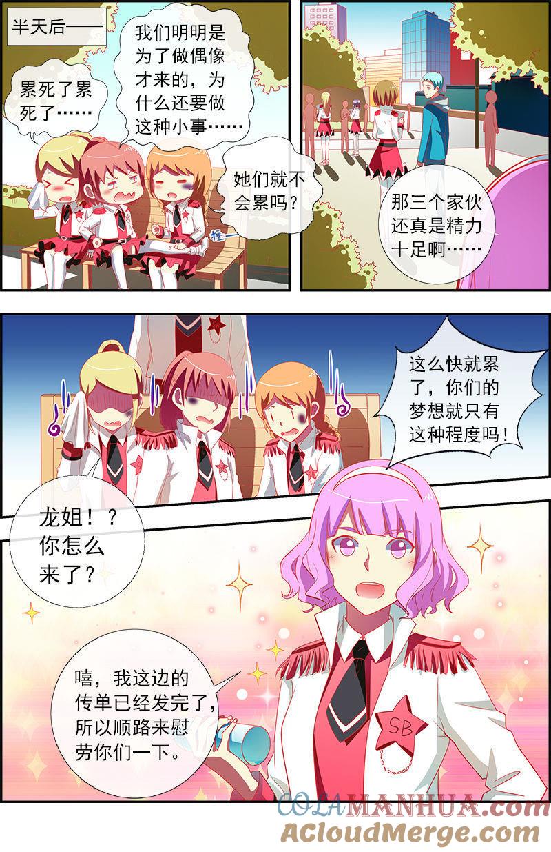 今天开始做明星 第11话 黑天鹅之舞（13） 第3页
