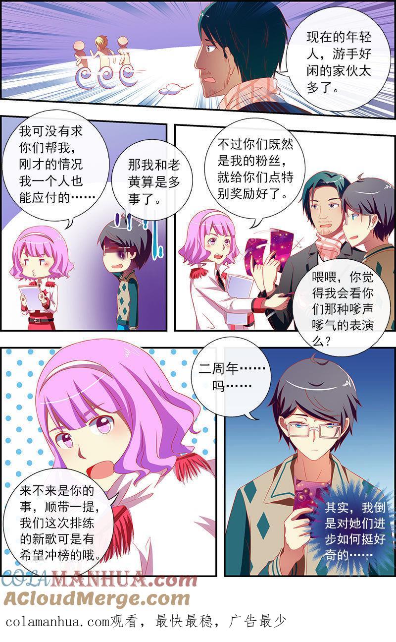 今天开始做明星 第11话 黑天鹅之舞（13） 第10页
