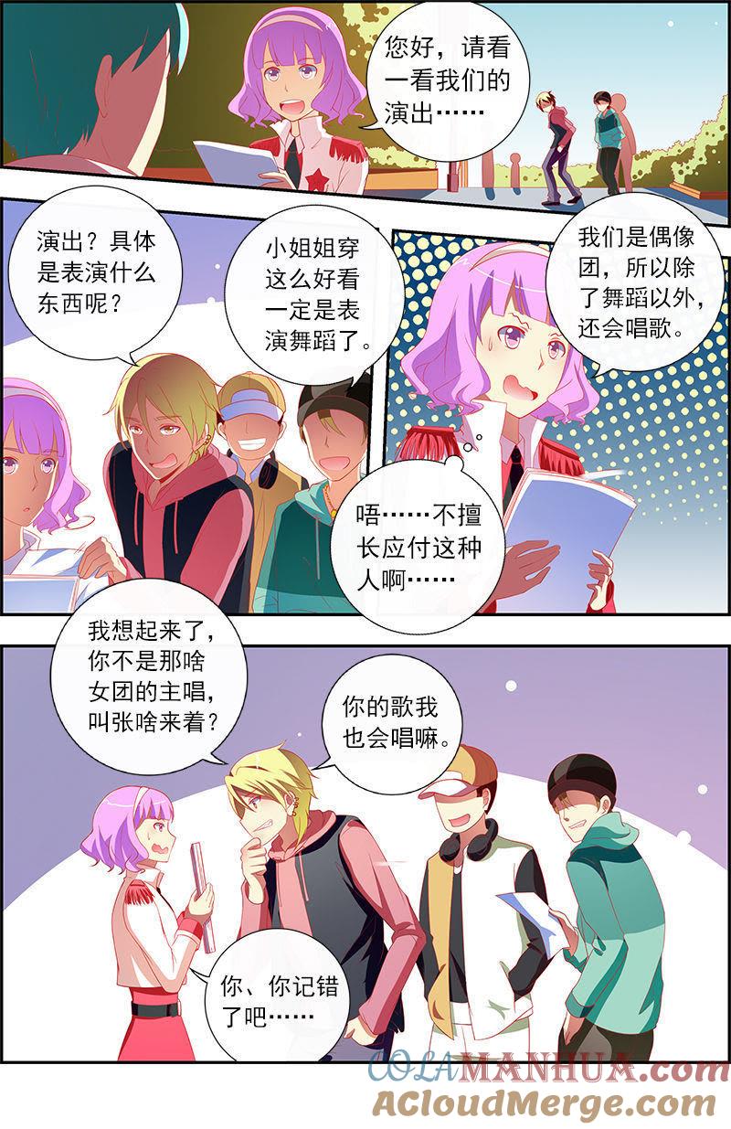 今天开始做明星 第11话 黑天鹅之舞（13） 第7页