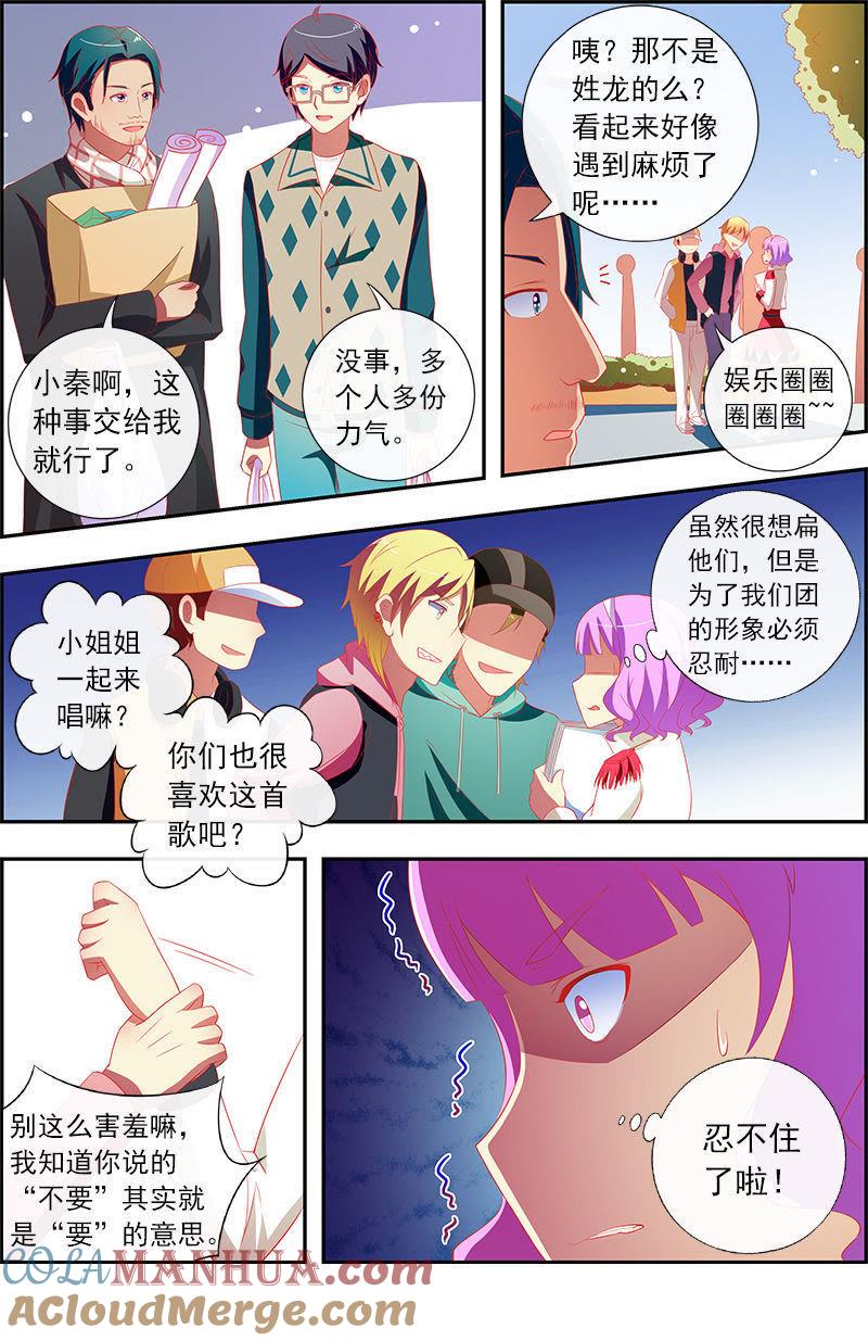 今天开始做明星 第11话 黑天鹅之舞（13） 第8页