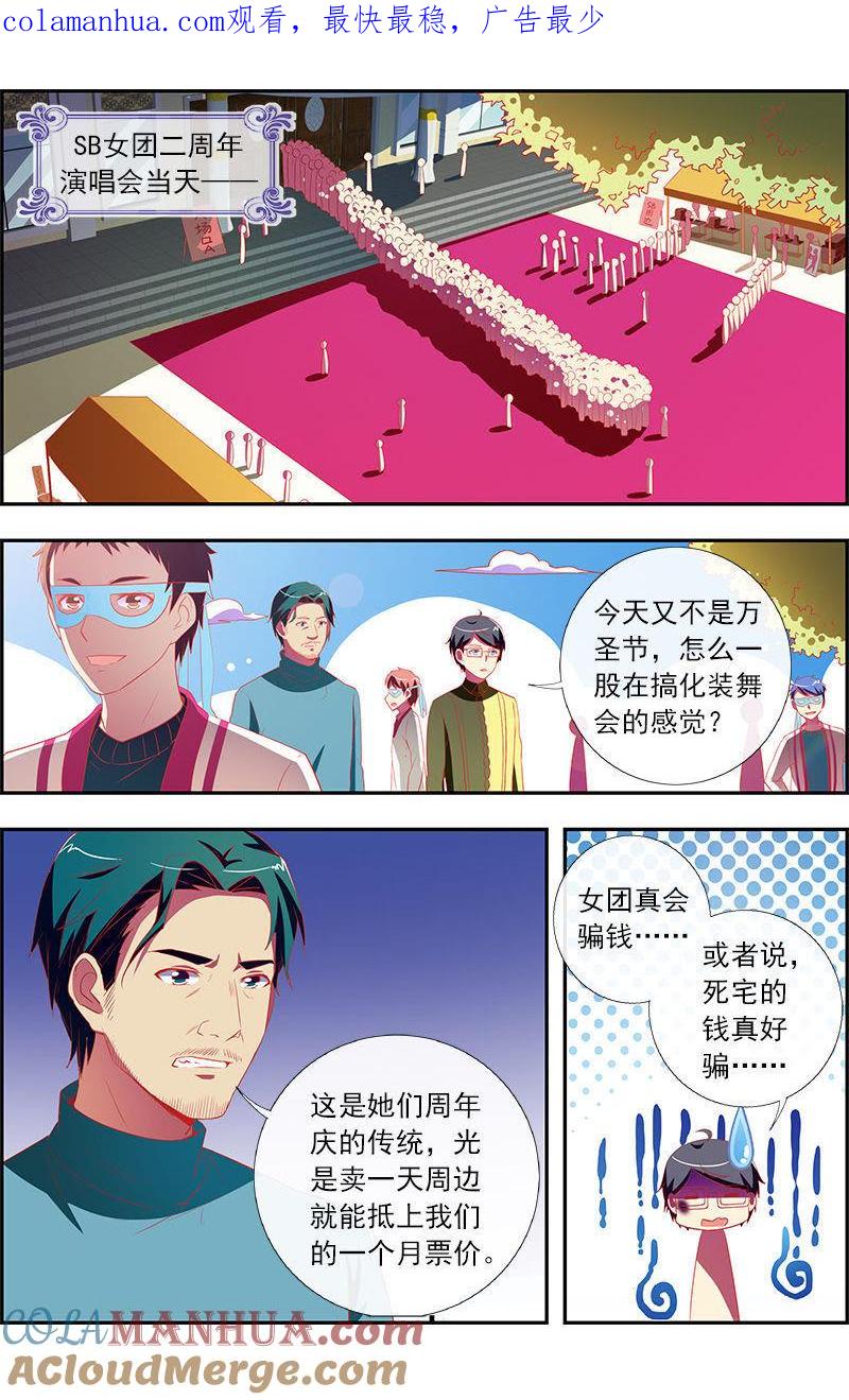 今天开始做明星 第11话 黑天鹅之舞（14） 第1页