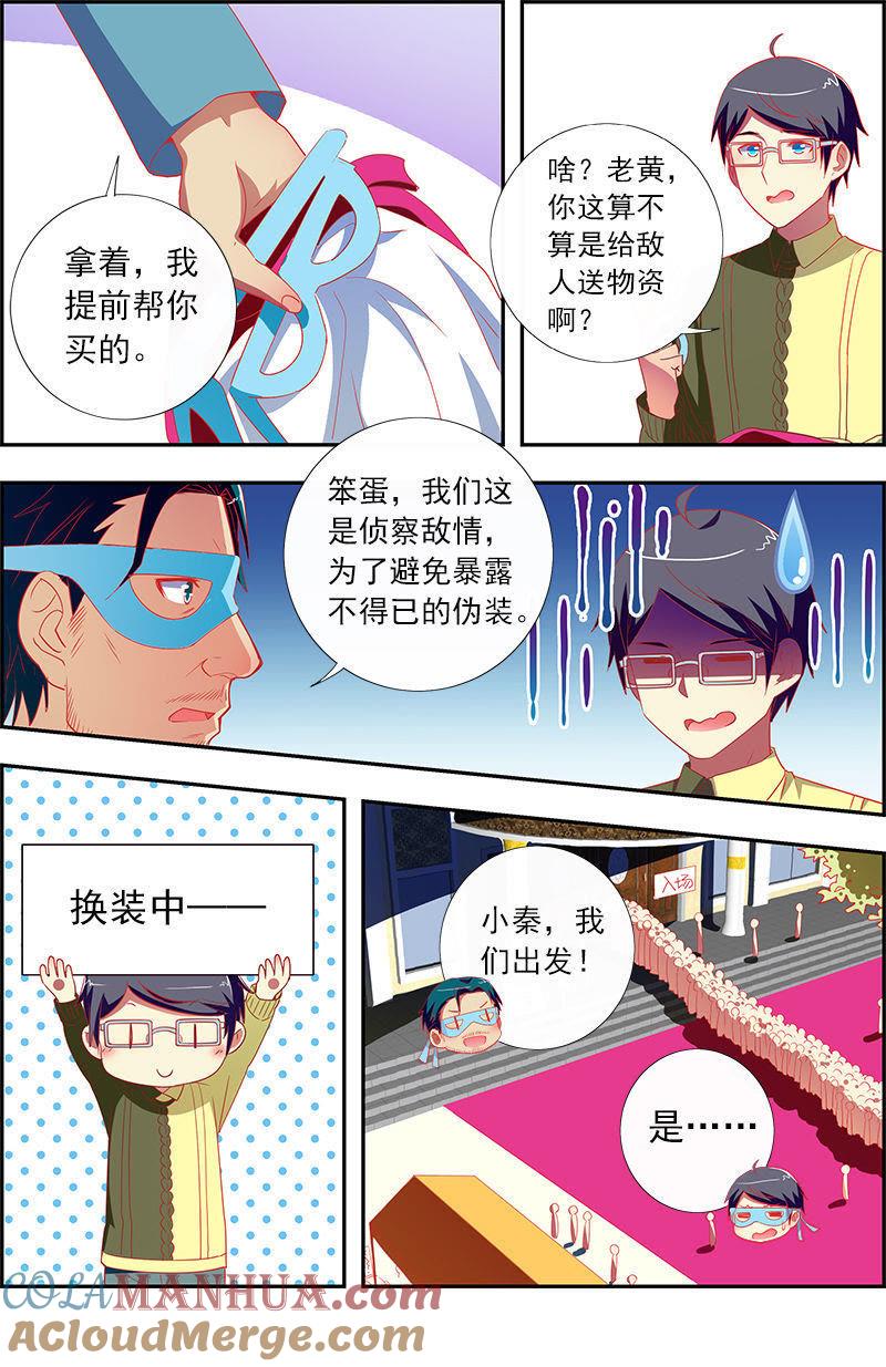 今天开始做明星 第11话 黑天鹅之舞（14） 第2页