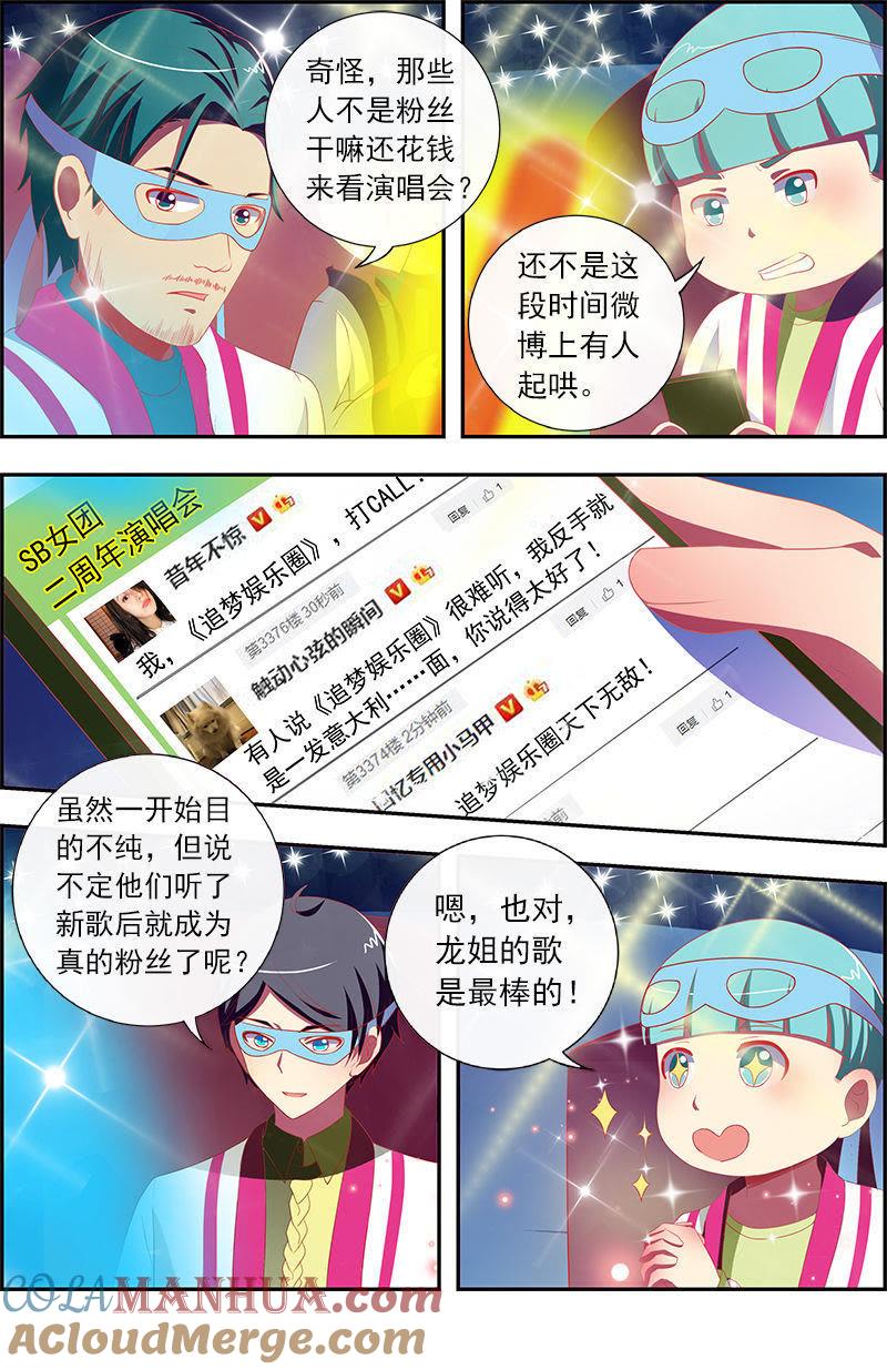今天开始做明星 第11话 黑天鹅之舞（14） 第6页