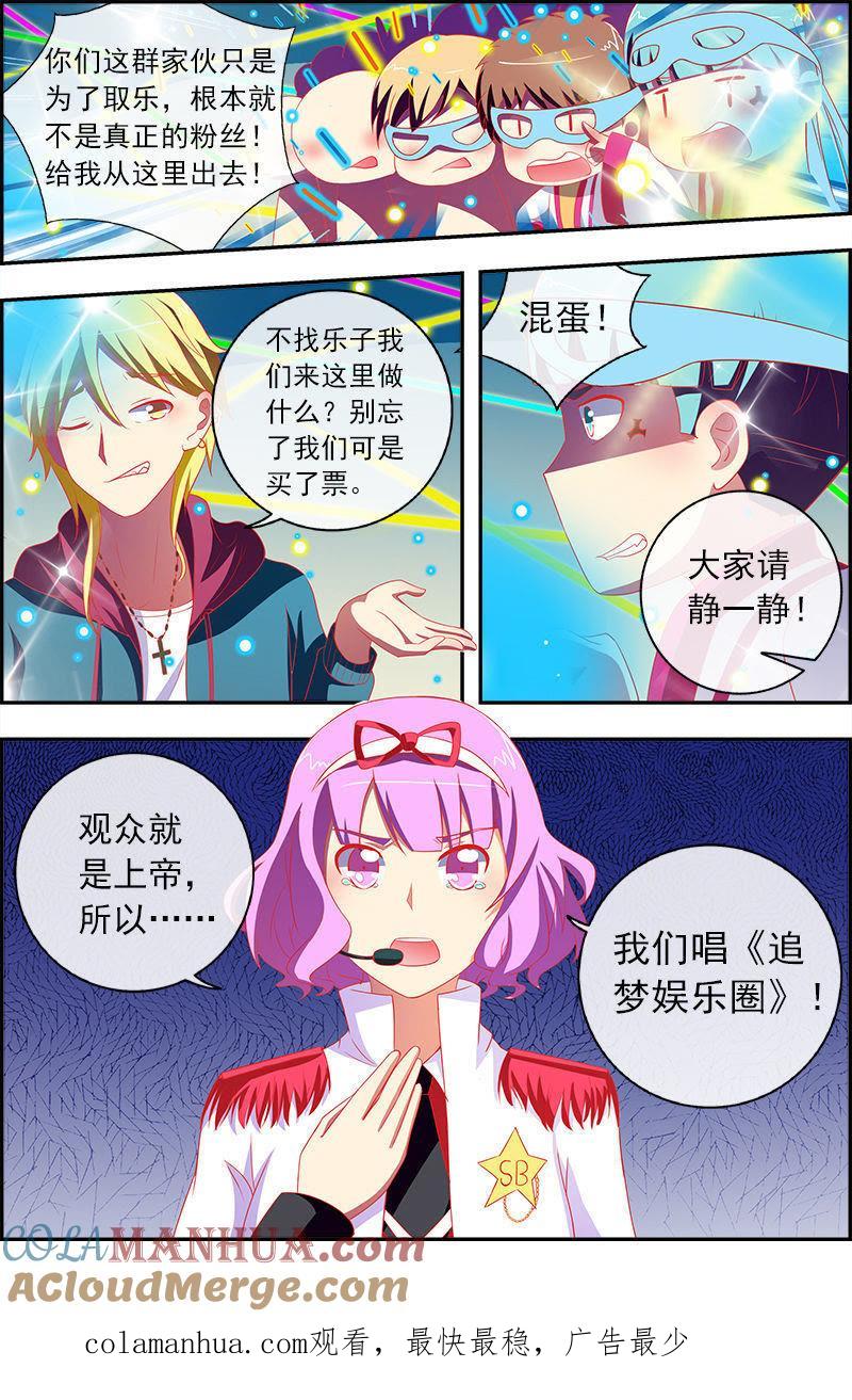 今天开始做明星 第11话 黑天鹅之舞（14） 第10页