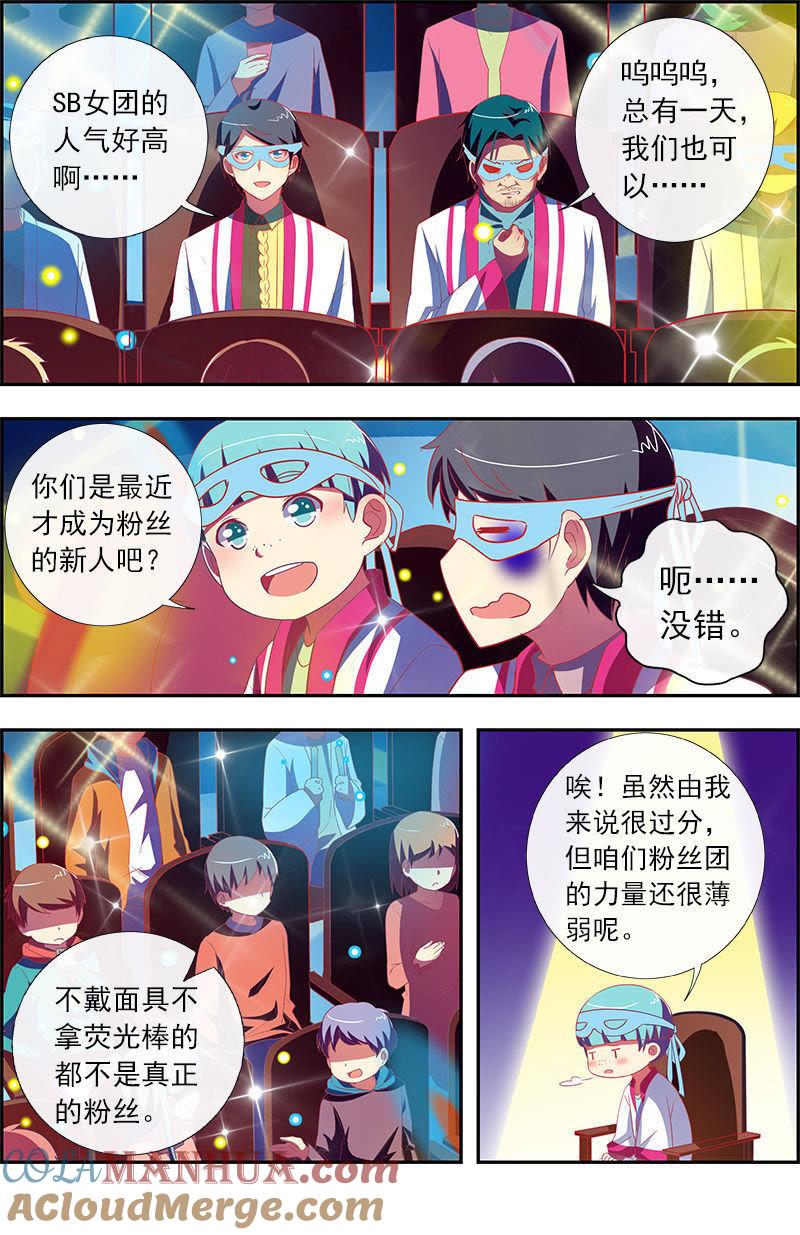今天开始做明星 第11话 黑天鹅之舞（14） 第5页