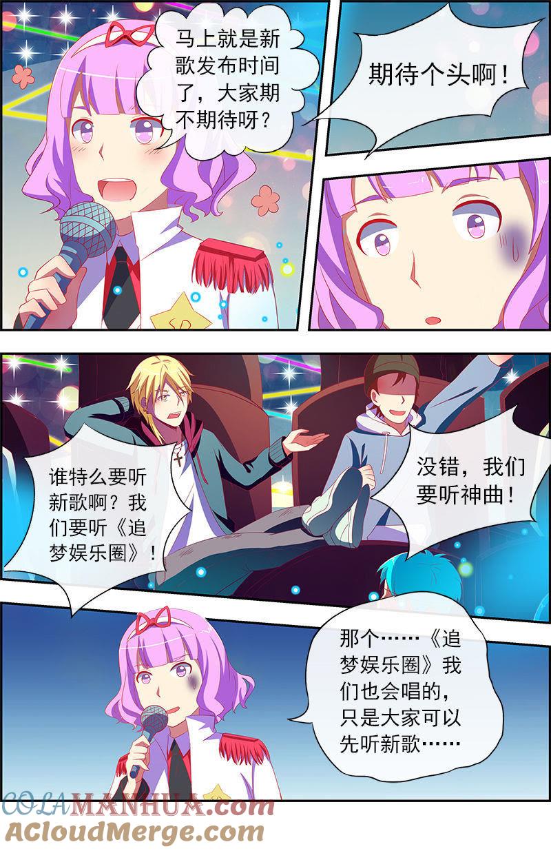 今天开始做明星 第11话 黑天鹅之舞（14） 第8页