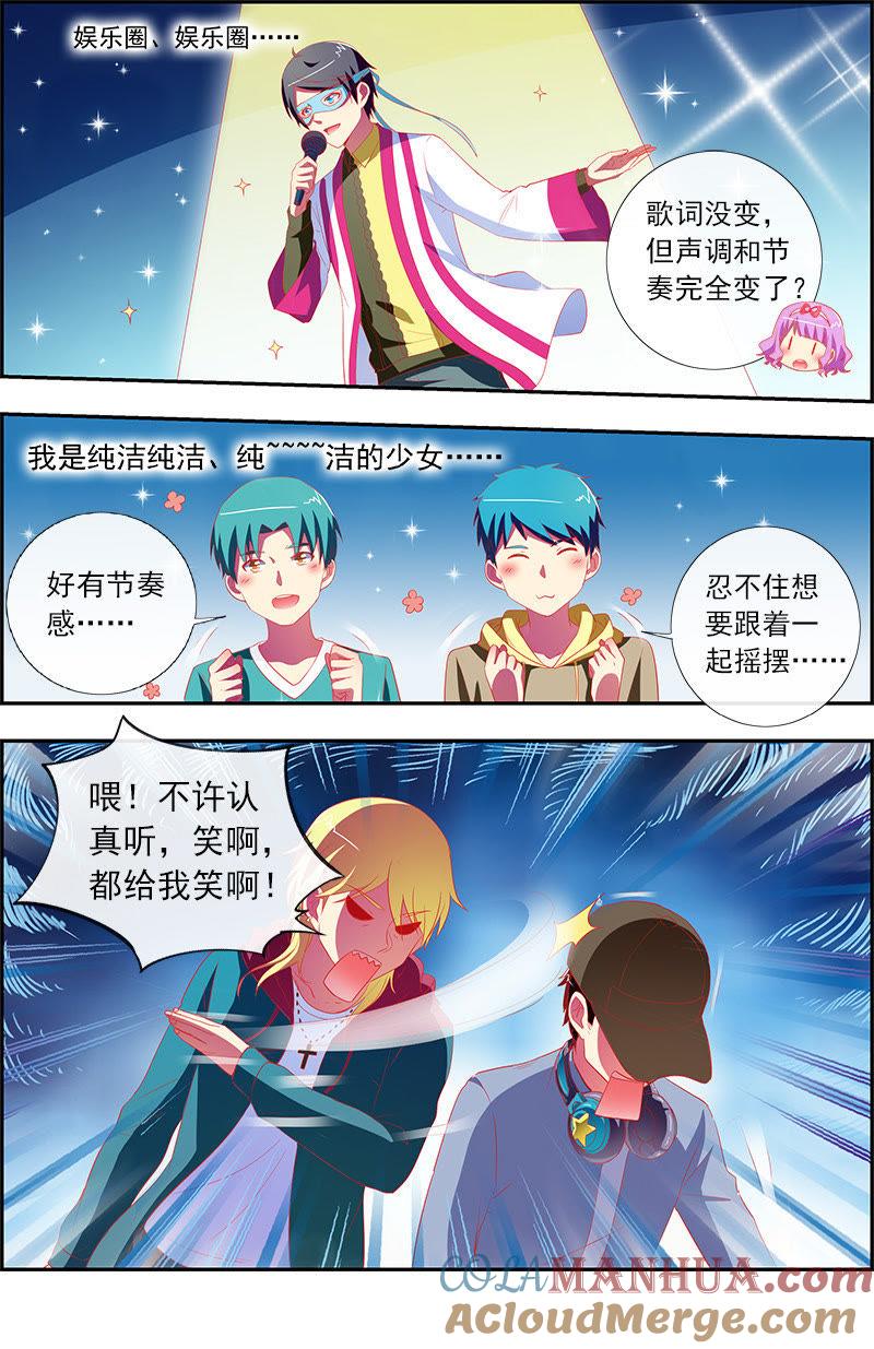 今天开始做明星 第11话 黑天鹅之舞（15） 第11页