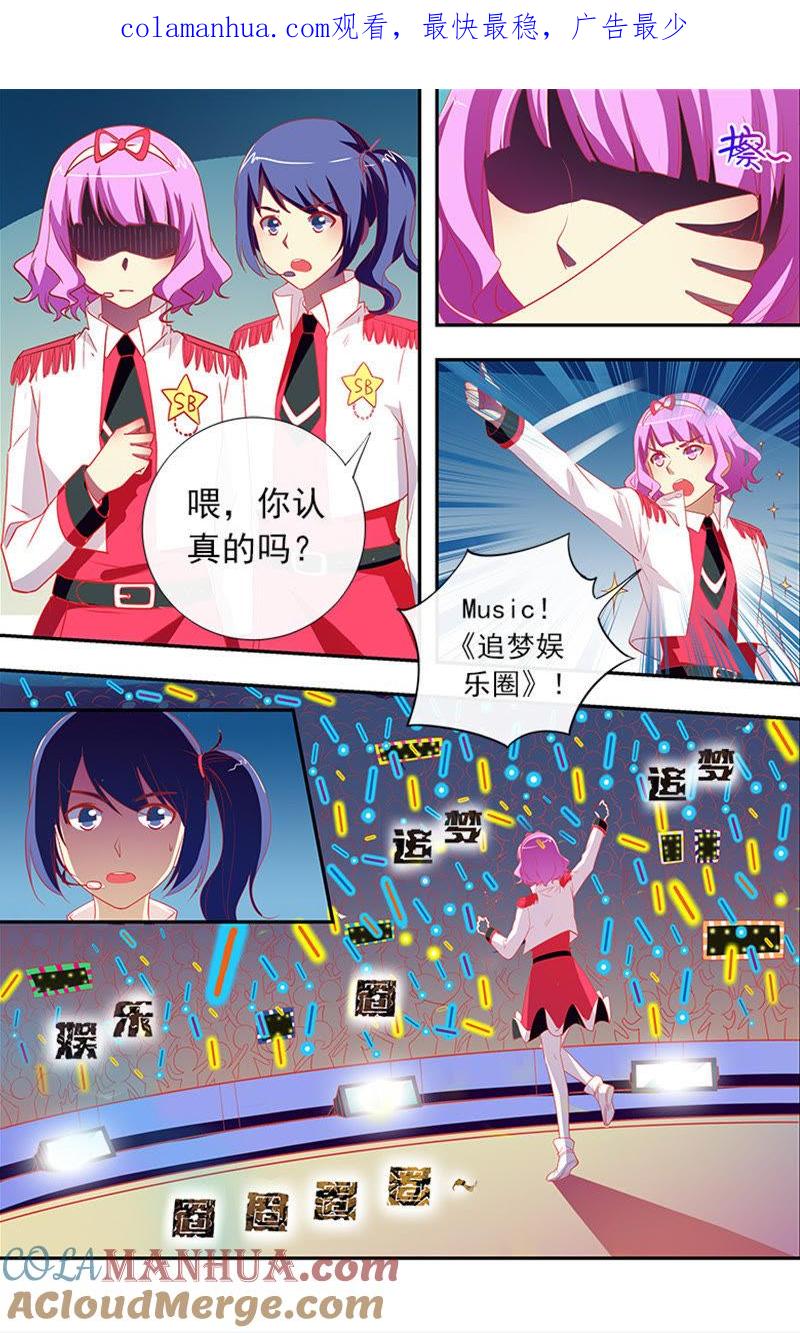 今天开始做明星 第11话 黑天鹅之舞（15） 第1页