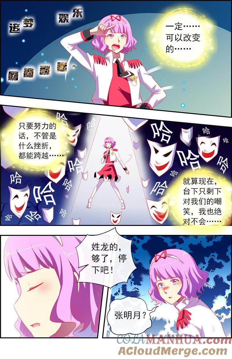 今天开始做明星 第11话 黑天鹅之舞（15） 第3页
