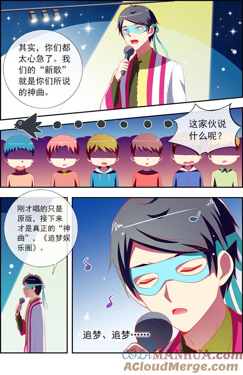 今天开始做明星 第11话 黑天鹅之舞（15） 第10页