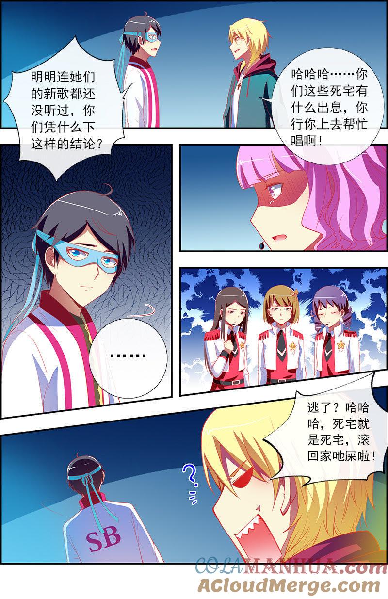 今天开始做明星 第11话 黑天鹅之舞（15） 第6页