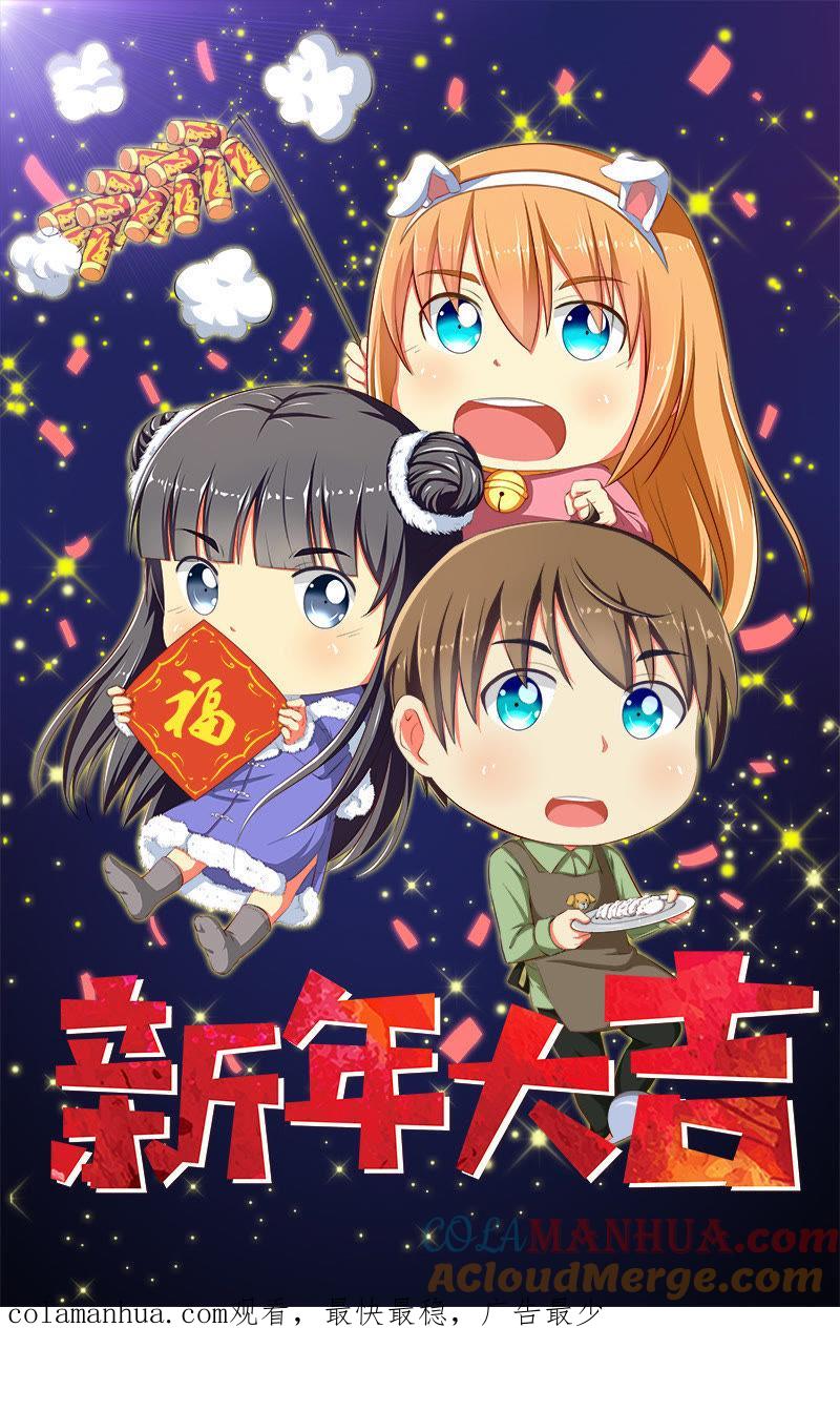 今天开始做明星 第11话 黑天鹅之舞（15） 第13页