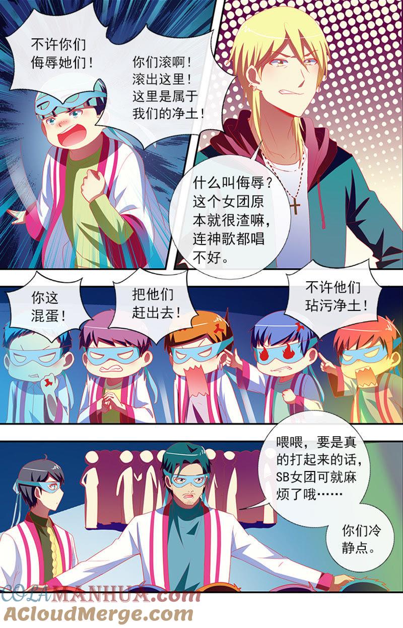 今天开始做明星 第11话 黑天鹅之舞（15） 第5页