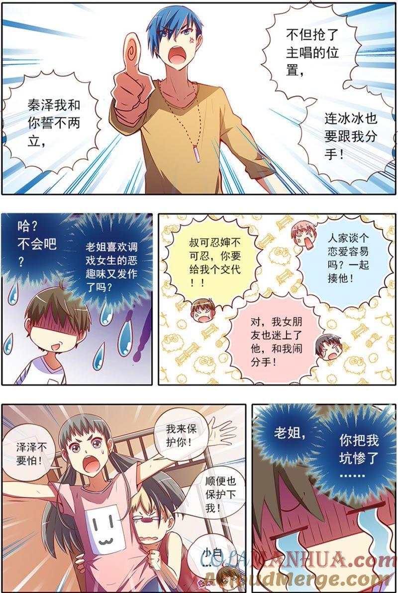 今天开始做明星 第2话 你好，我叫秦泽！8 第4页