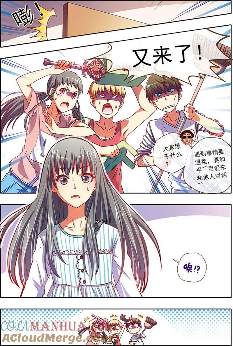 今天开始做明星 第2话 你好，我叫秦泽！8 第7页