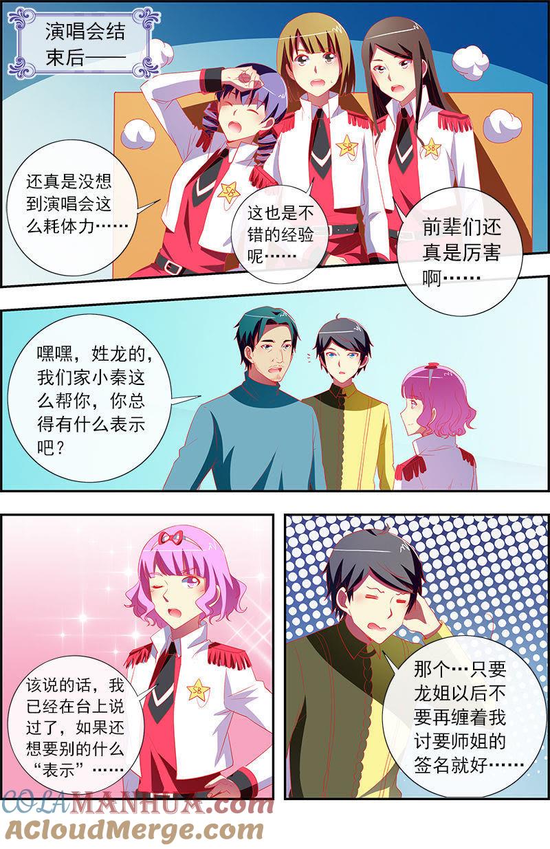 今天开始做明星 第11话 黑天鹅之舞（16） 第9页