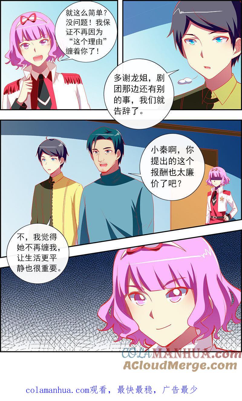 今天开始做明星 第11话 黑天鹅之舞（16） 第10页