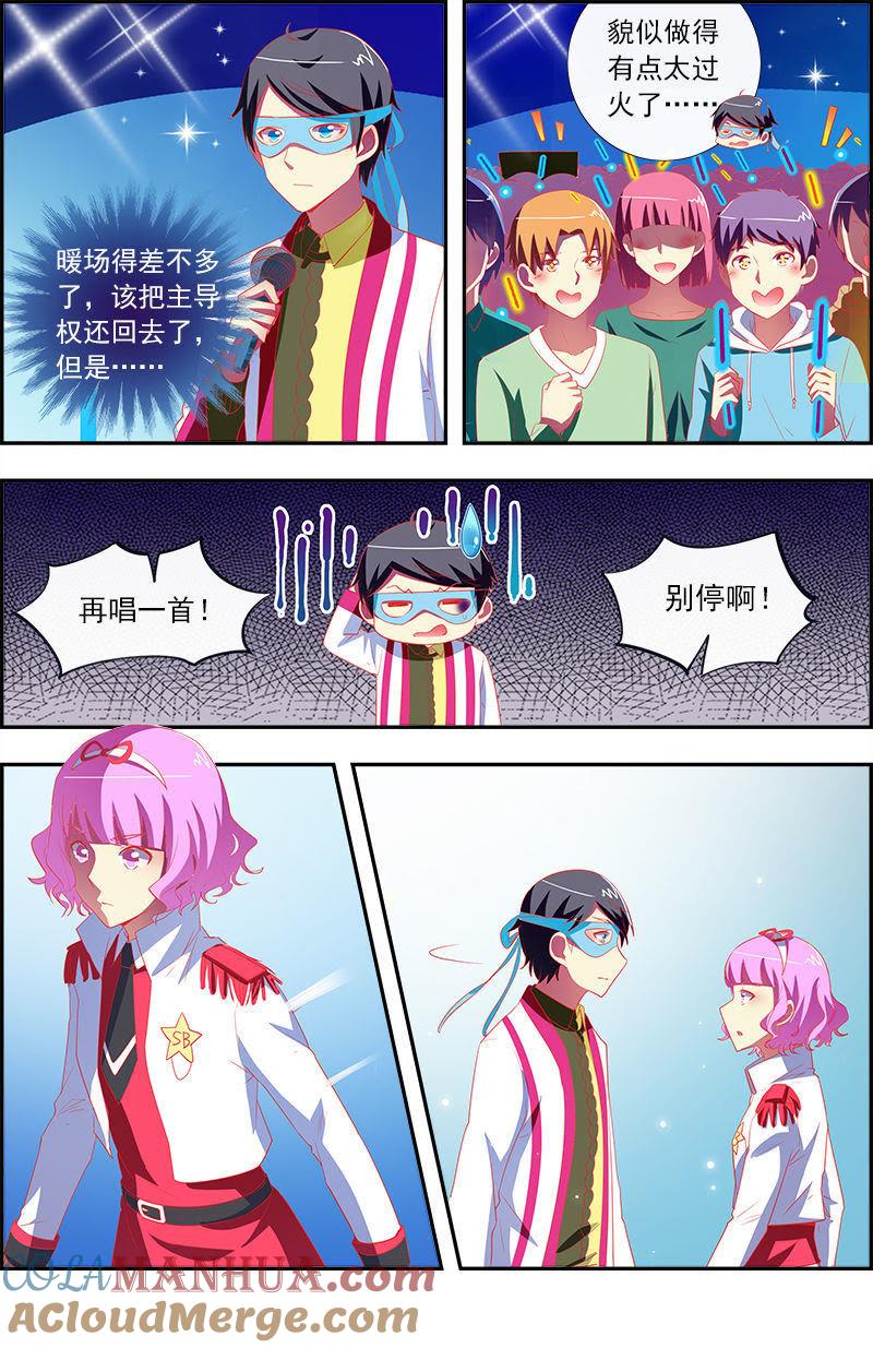 今天开始做明星 第11话 黑天鹅之舞（16） 第6页