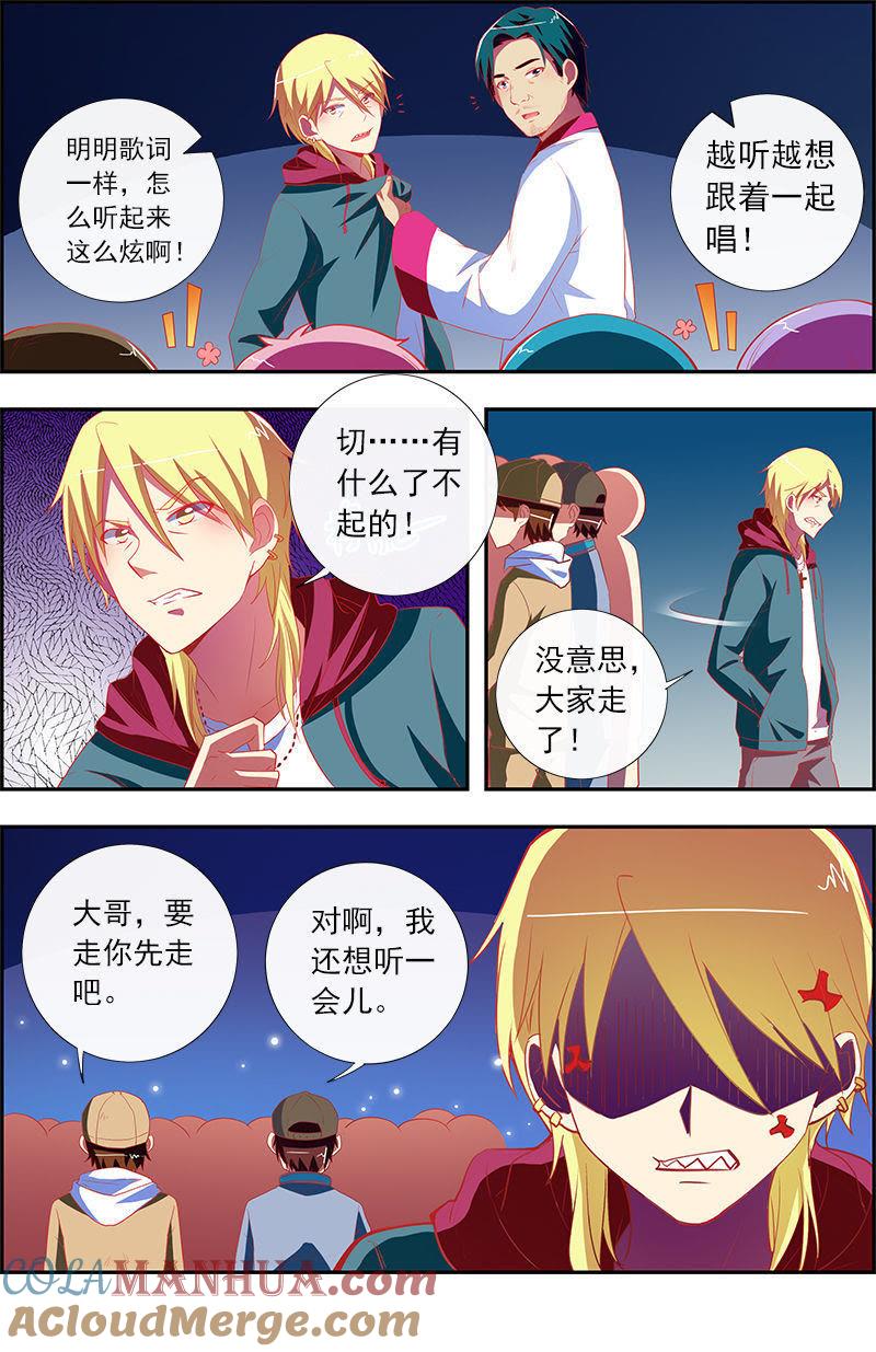 今天开始做明星 第11话 黑天鹅之舞（16） 第2页