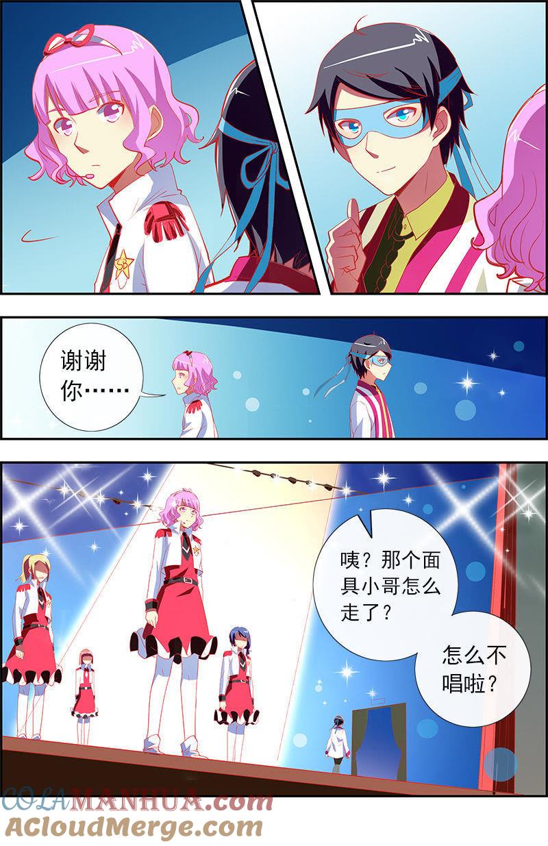 今天开始做明星 第11话 黑天鹅之舞（16） 第7页
